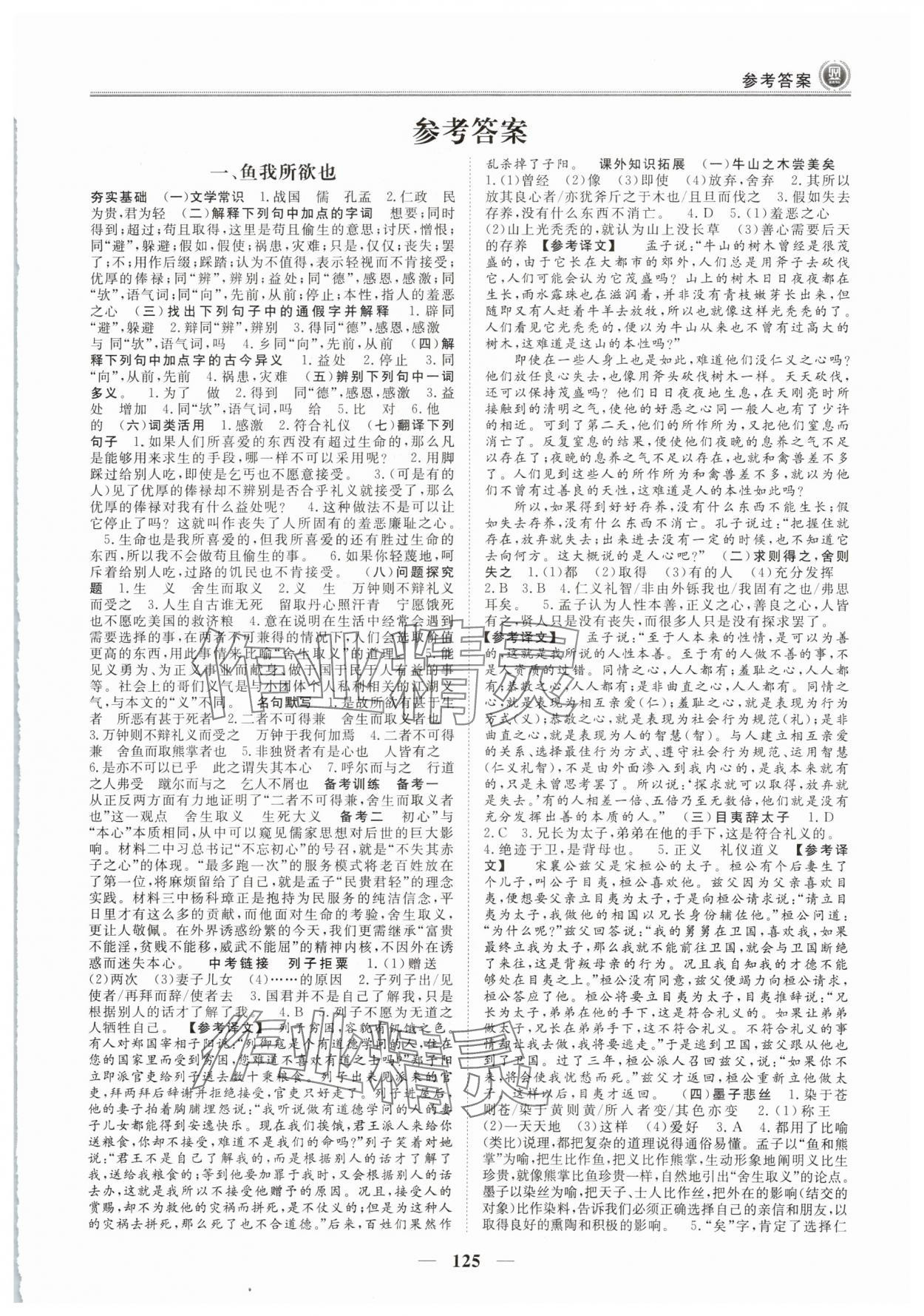 2024年課內(nèi)外古詩(shī)文與名著考點(diǎn)特訓(xùn)九年級(jí)語(yǔ)文下冊(cè)人教版 第1頁(yè)