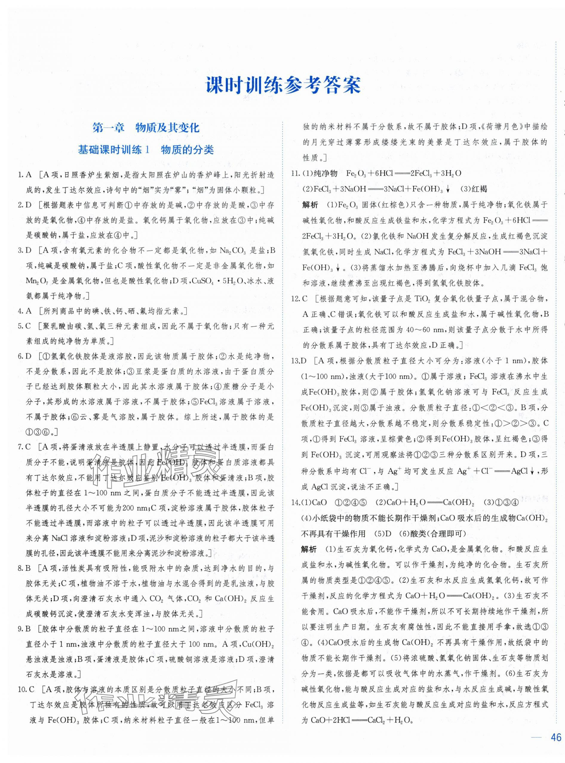 2025年三維隨堂精練高中化學必修第一冊人教版 第23頁