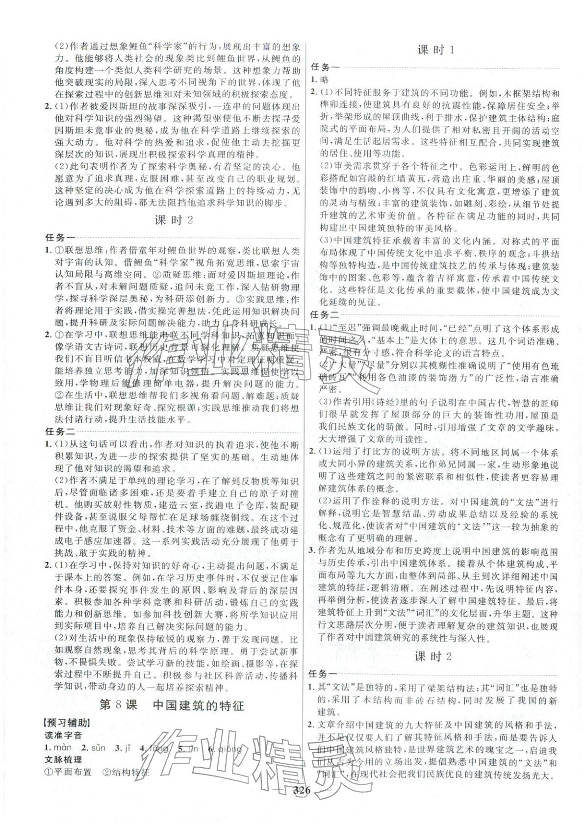 2025年三维设计高中语文必修下册&nbsp;第14页