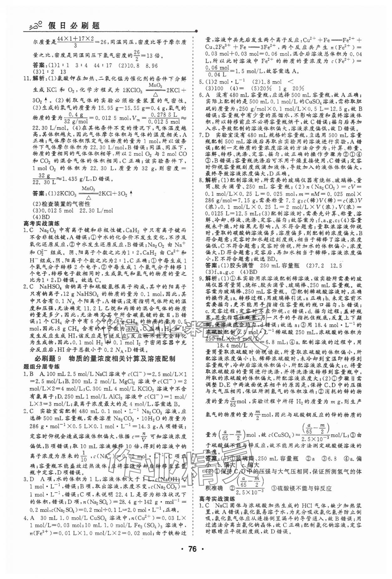 2025年高中假日必刷题高一化学&nbsp;第6页