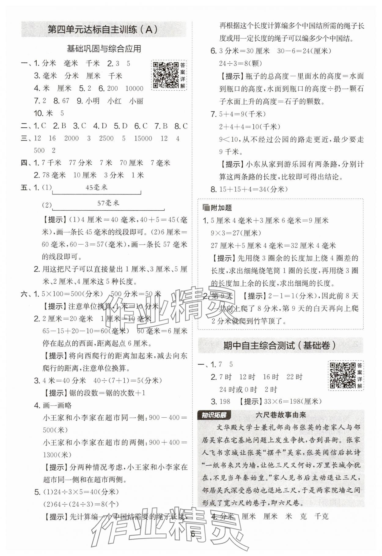 2025年實(shí)驗(yàn)班提優(yōu)大考卷三年級(jí)數(shù)學(xué)上冊(cè)蘇教版 第6頁
