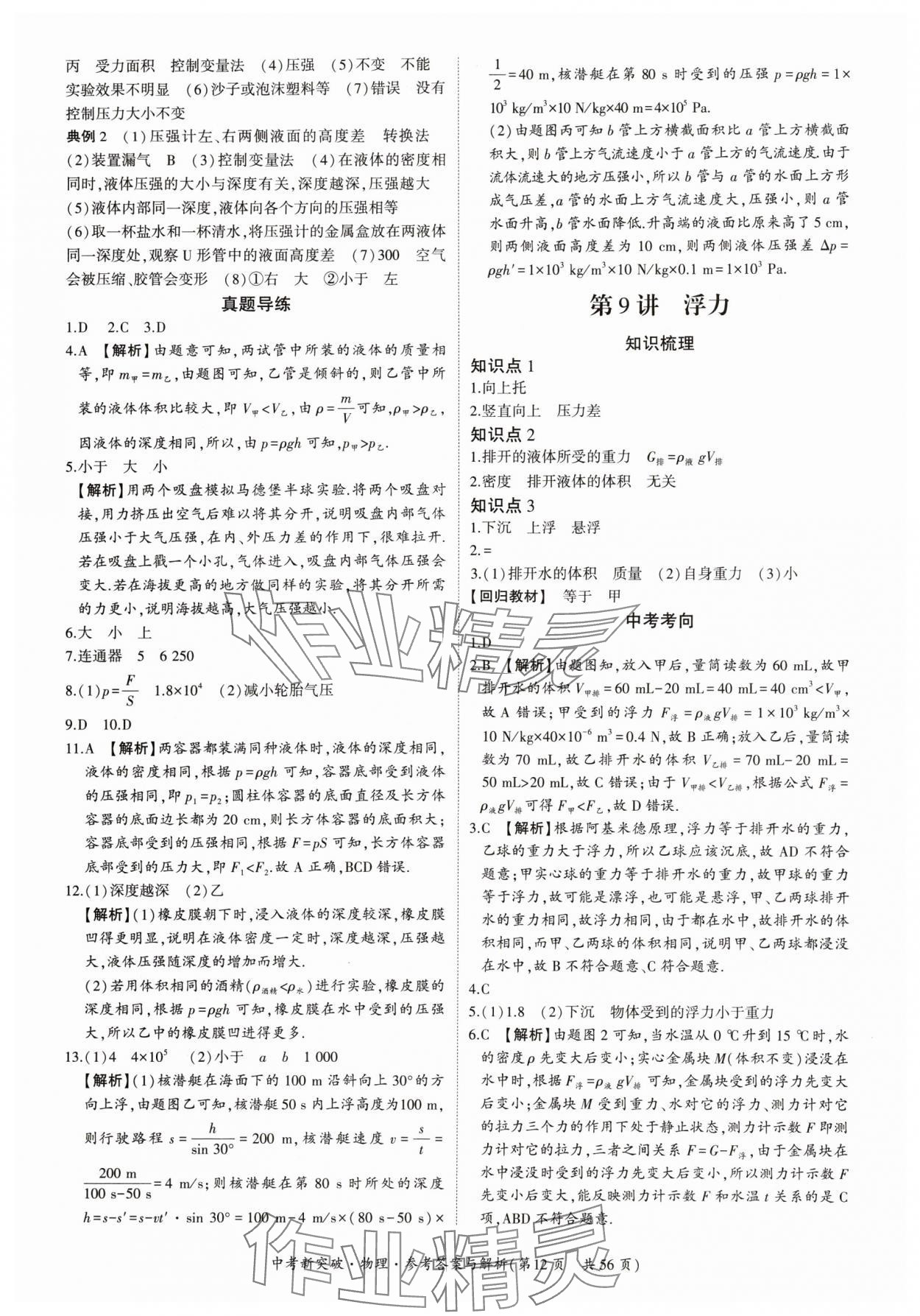 2024年中考新突破物理广州专用&nbsp;第12页