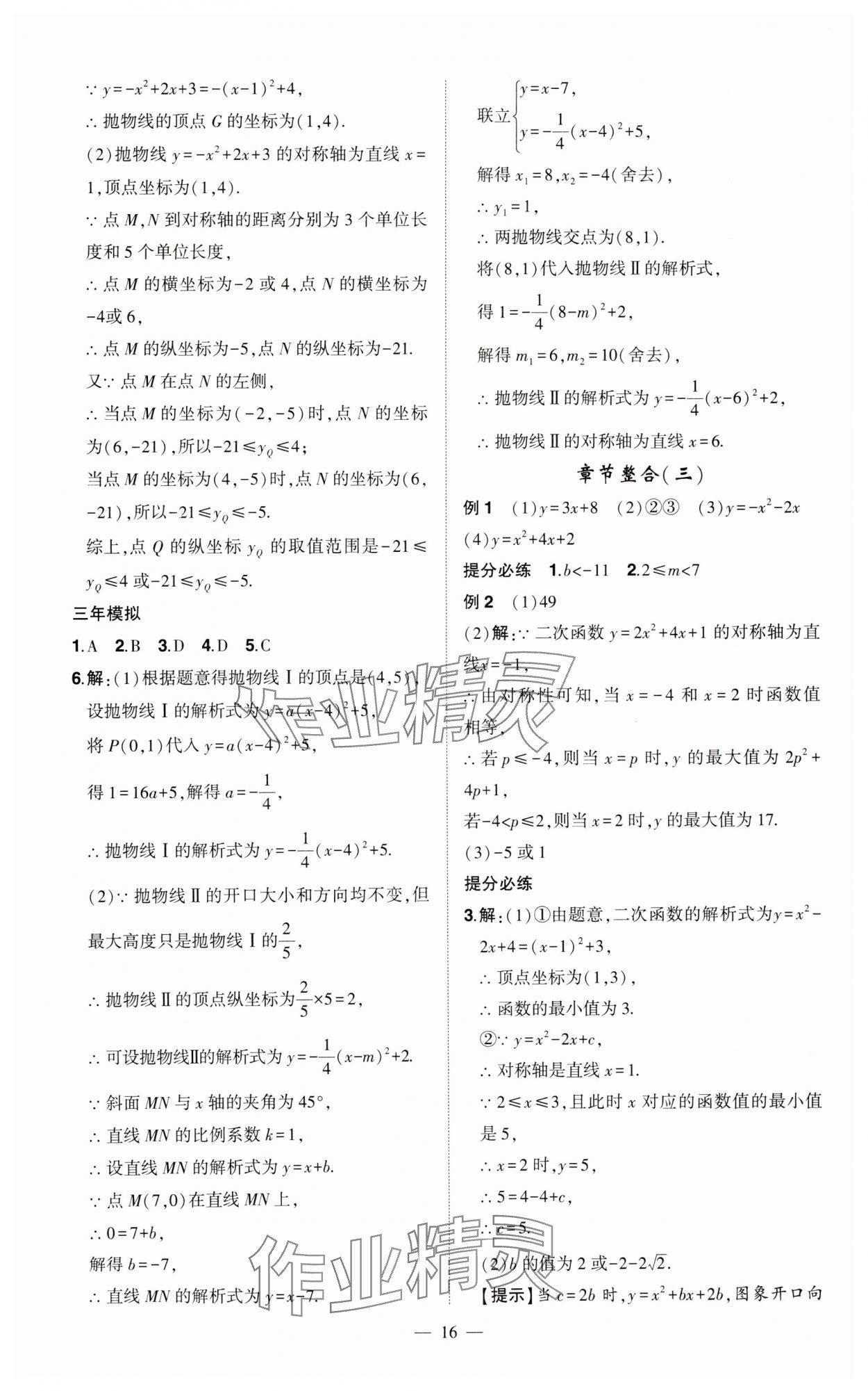 2024年河南中考命題非常解讀數(shù)學(xué)中考 第16頁