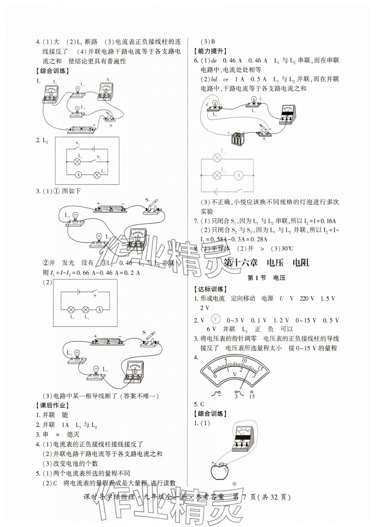 2024年課時導學練九年級物理全一冊人教版 第7頁