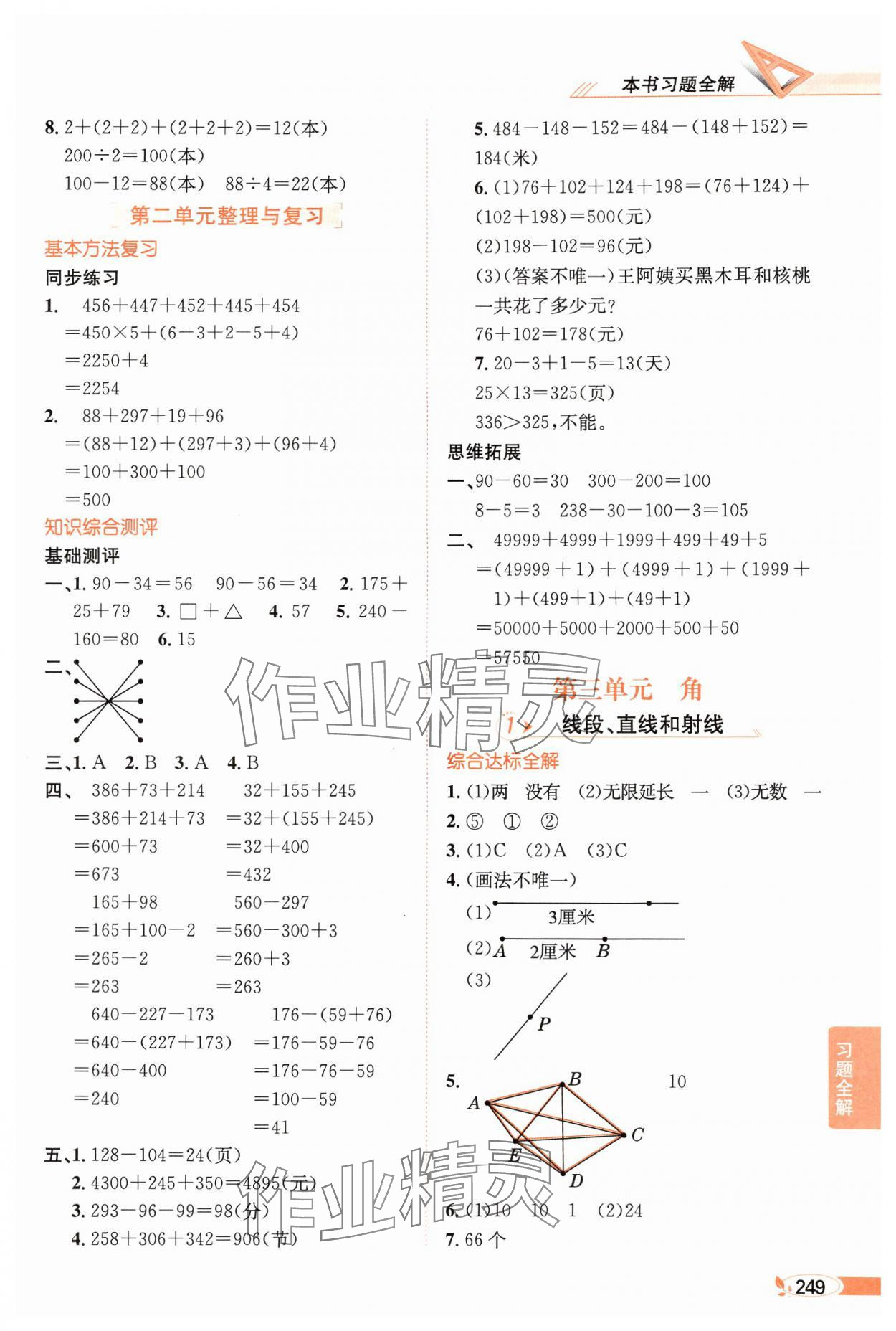 2024年教材全解四年级数学上册西师大版 参考答案第5页