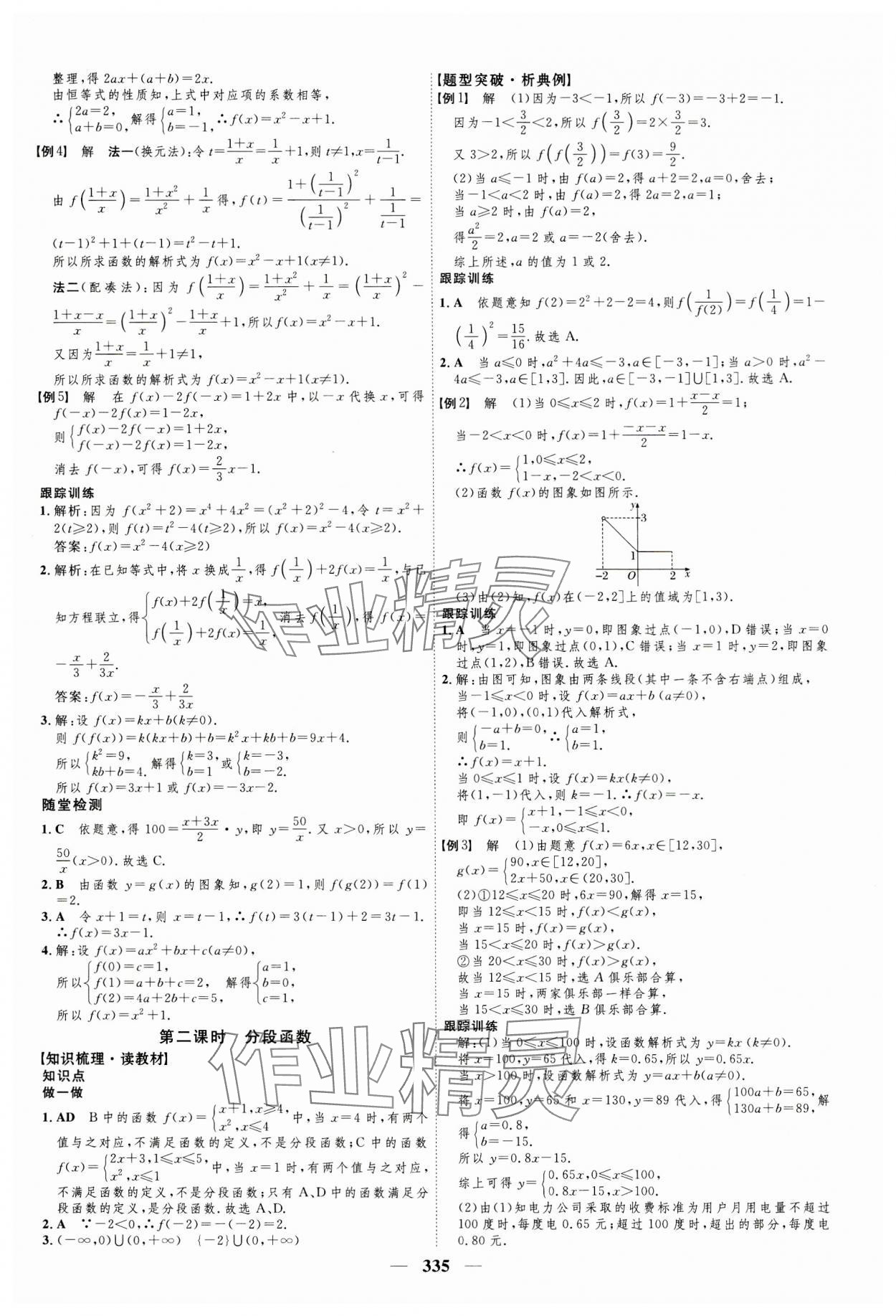 2023年三維設(shè)計必修第一冊數(shù)學(xué)人教版 第15頁