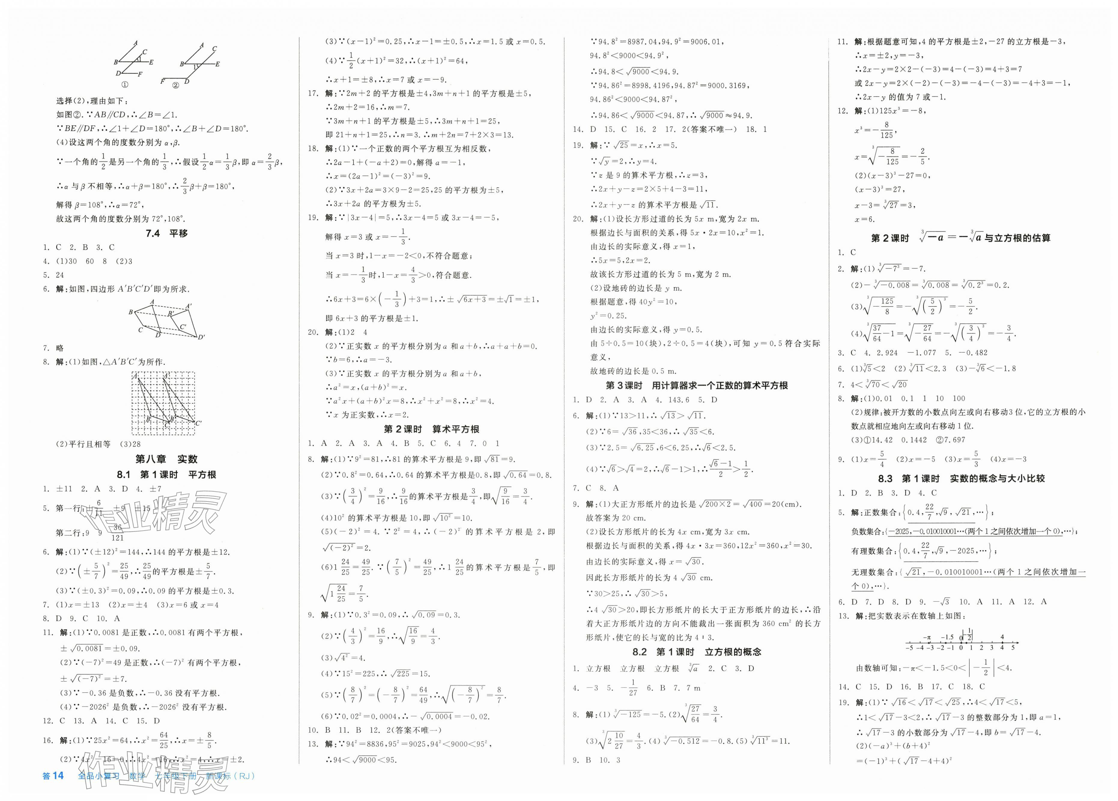 2026年全品小复习七年级数学下册人教版新疆专版&nbsp;第2页