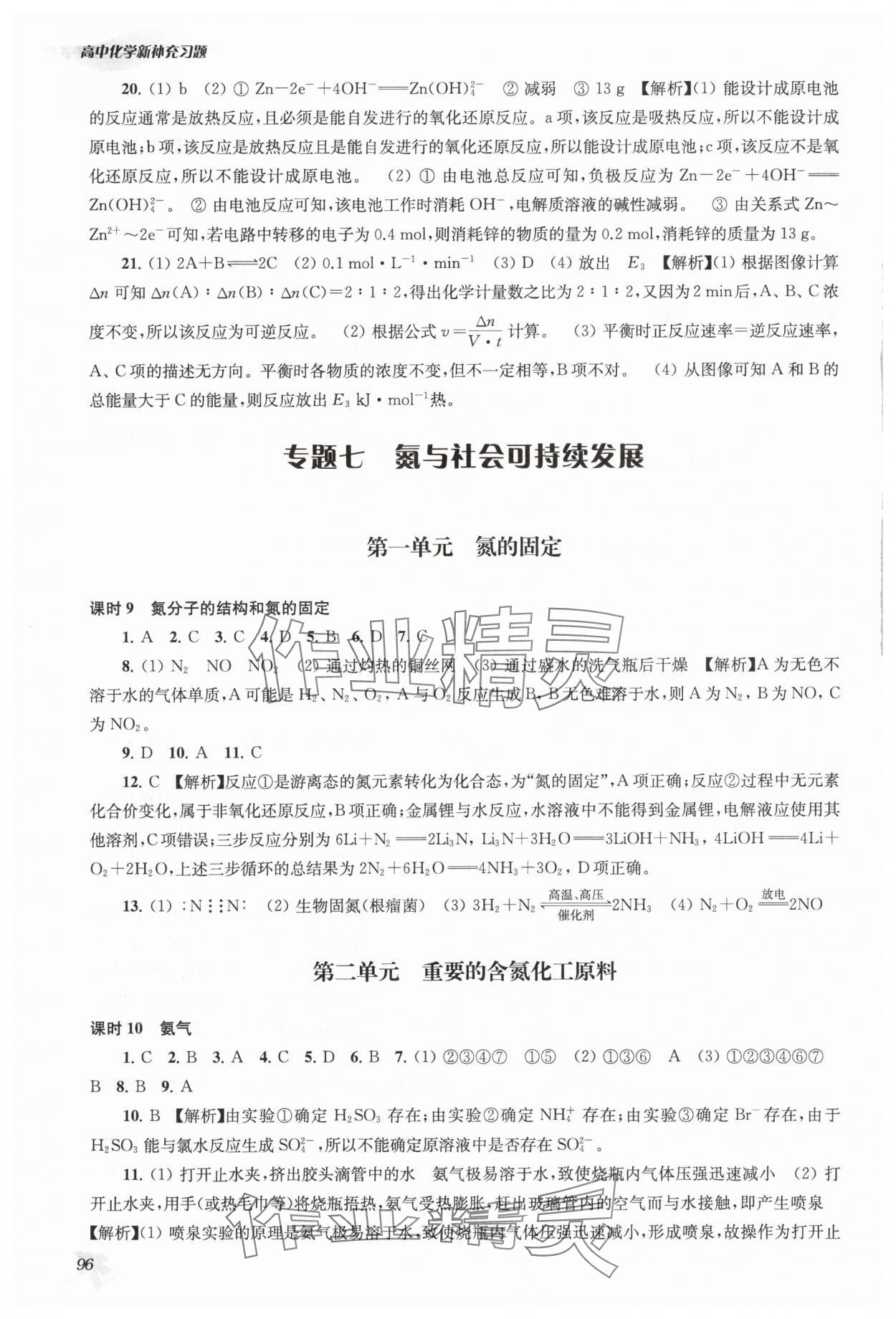 2025年新補充習(xí)題高中化學(xué)必修第二冊蘇教版 第4頁