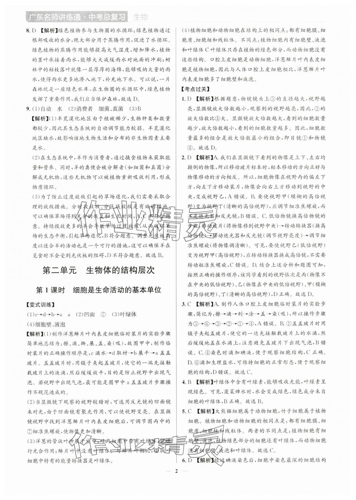 2025年广东名师讲练通中考总复习生物深圳专版 第2页