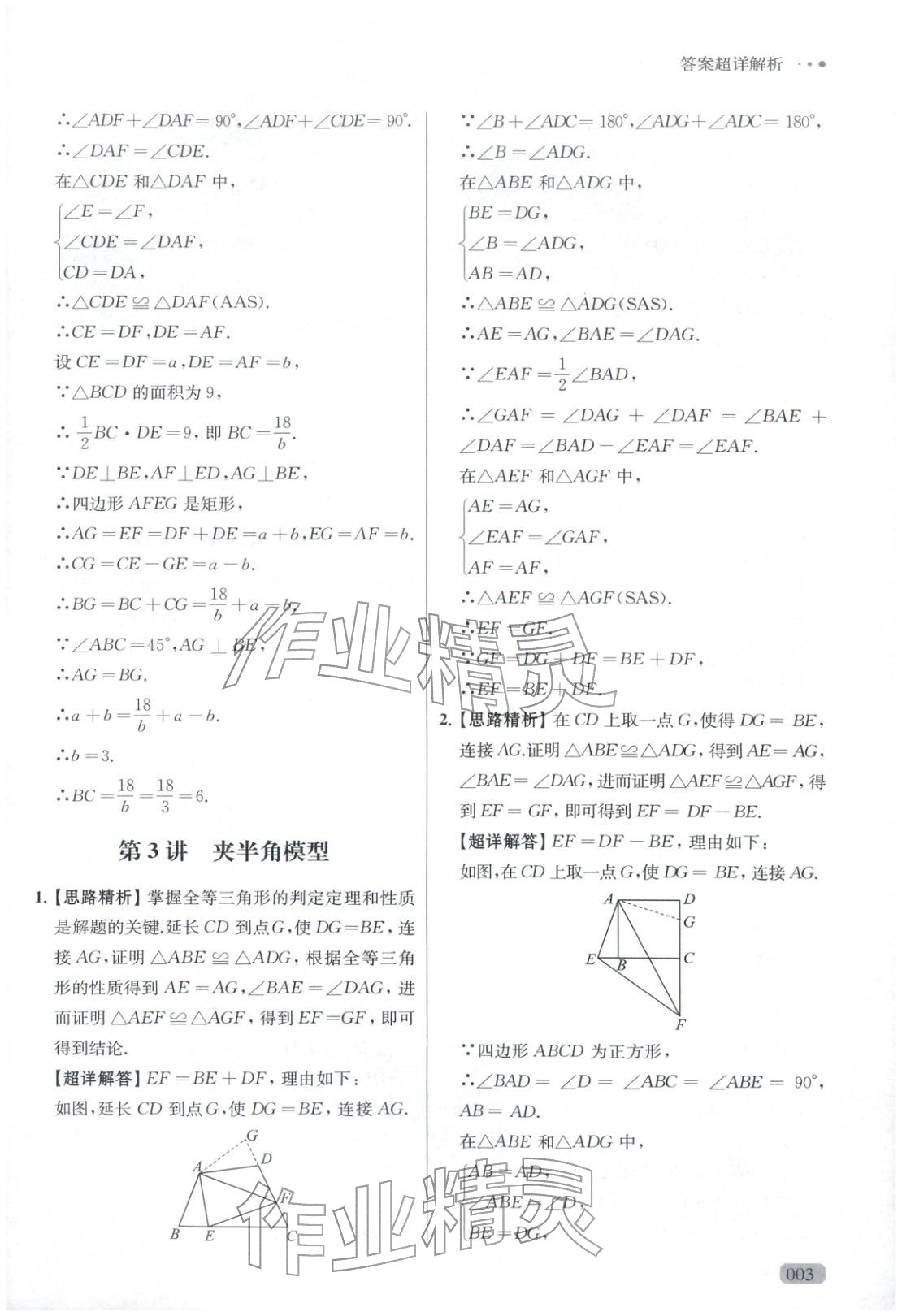 2025年玩转母题八年级数学全一册人教版&nbsp;参考答案第3页