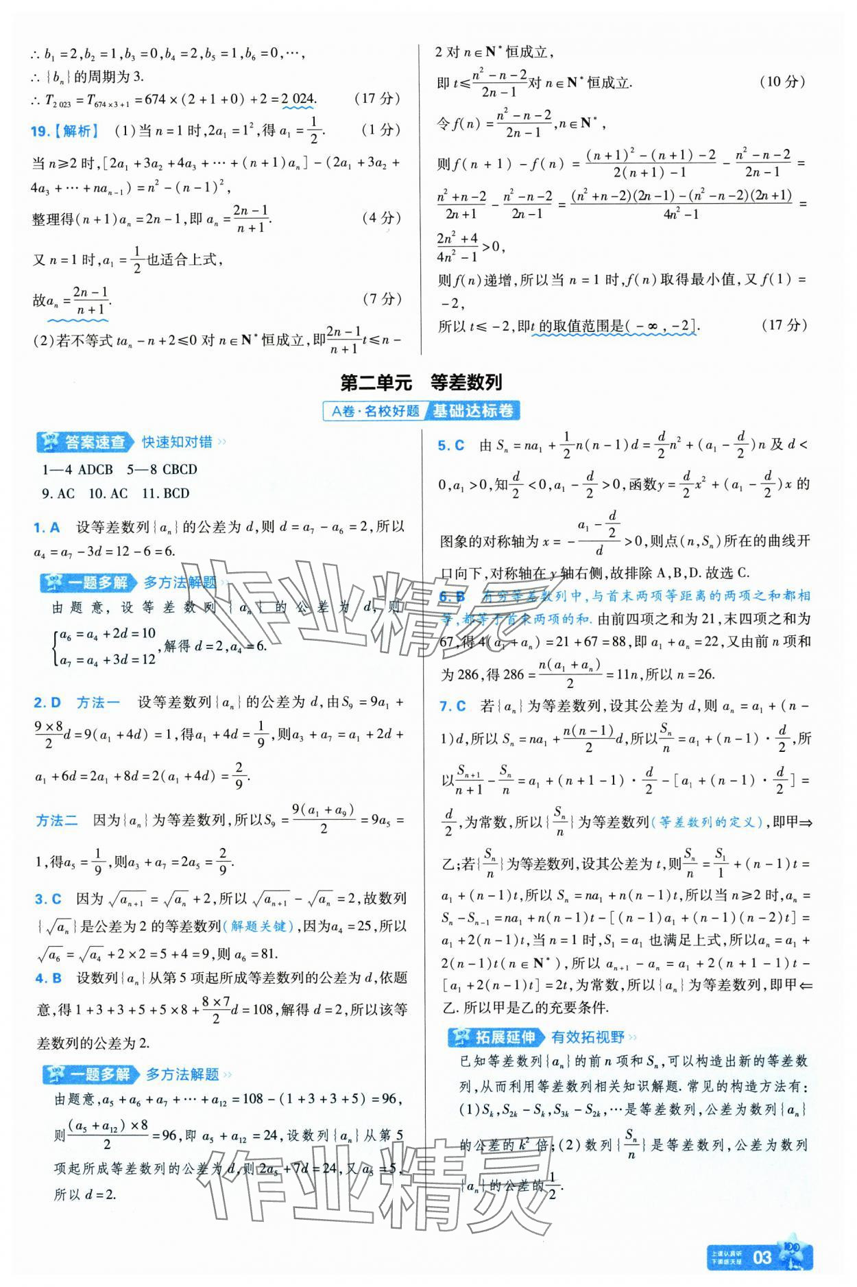 2025年金考卷名师名题单元双测卷高中数学选择性必修第二册人教版 第3页