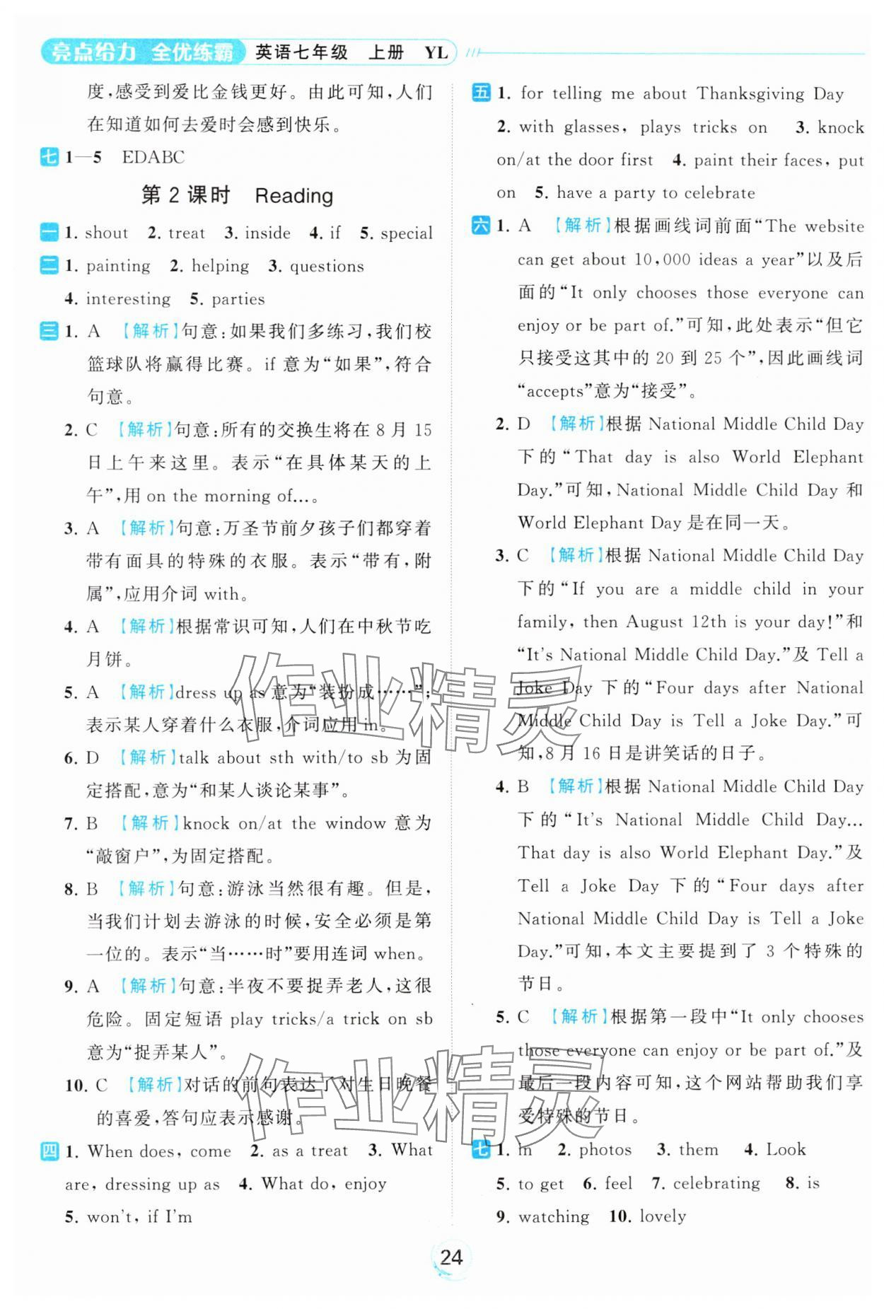 2023年亮點(diǎn)給力全優(yōu)練霸七年級英語上冊譯林版 參考答案第24頁