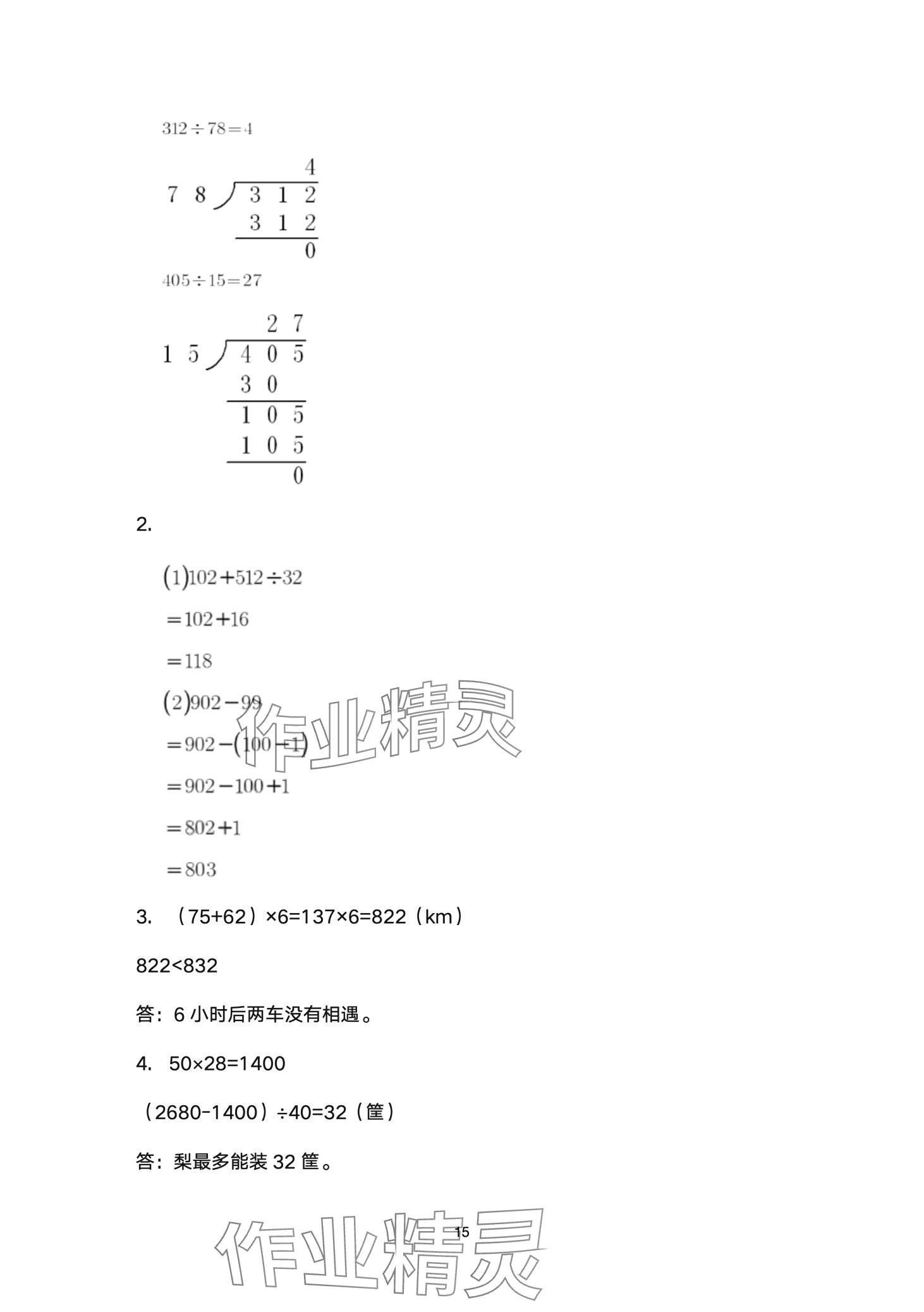 2024年开心寒假西南师范大学出版社四年级&nbsp;第15页