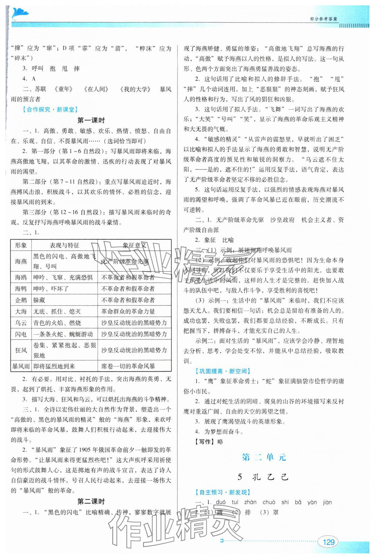 2024年南方新课堂金牌学案九年级语文下册人教版 参考答案第4页