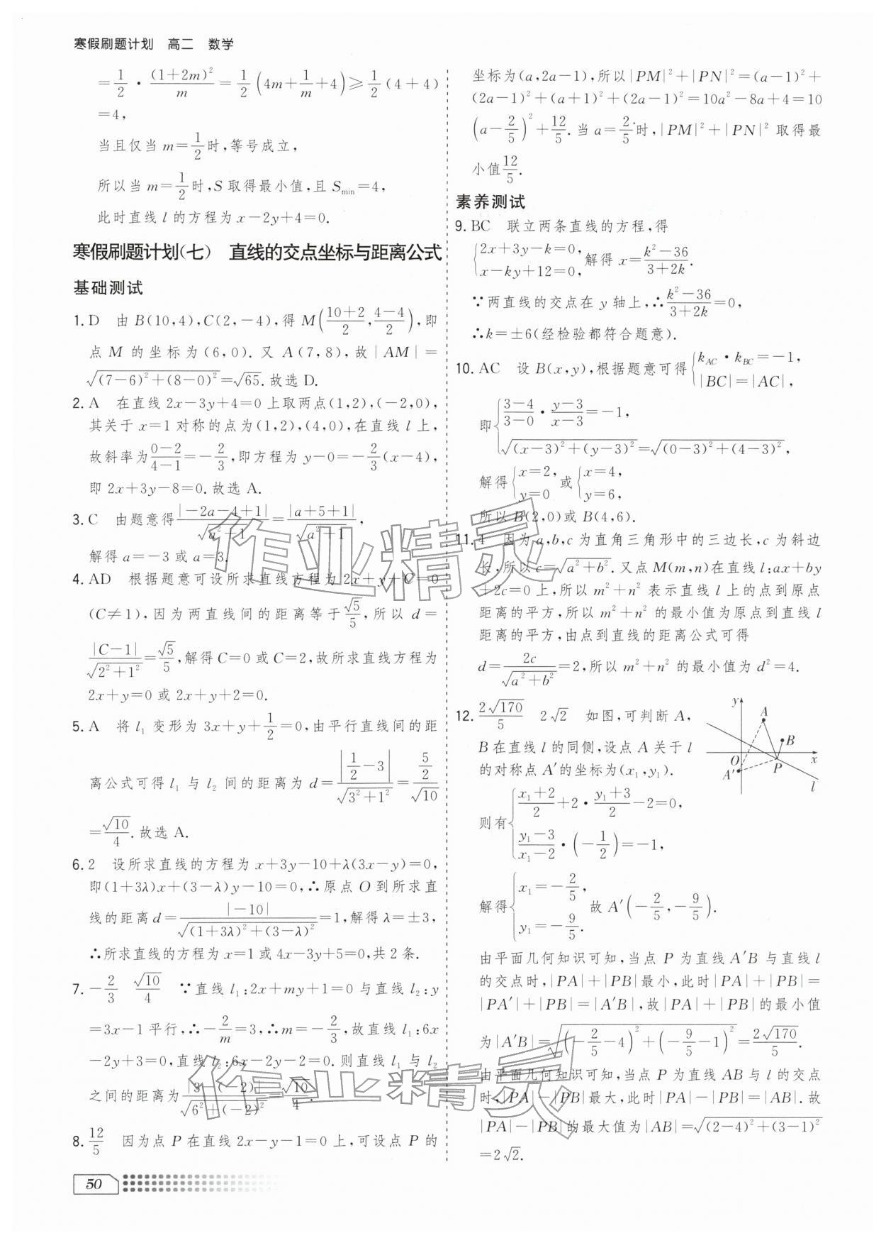 2026年寒假刷题计划高二数学&nbsp;第10页