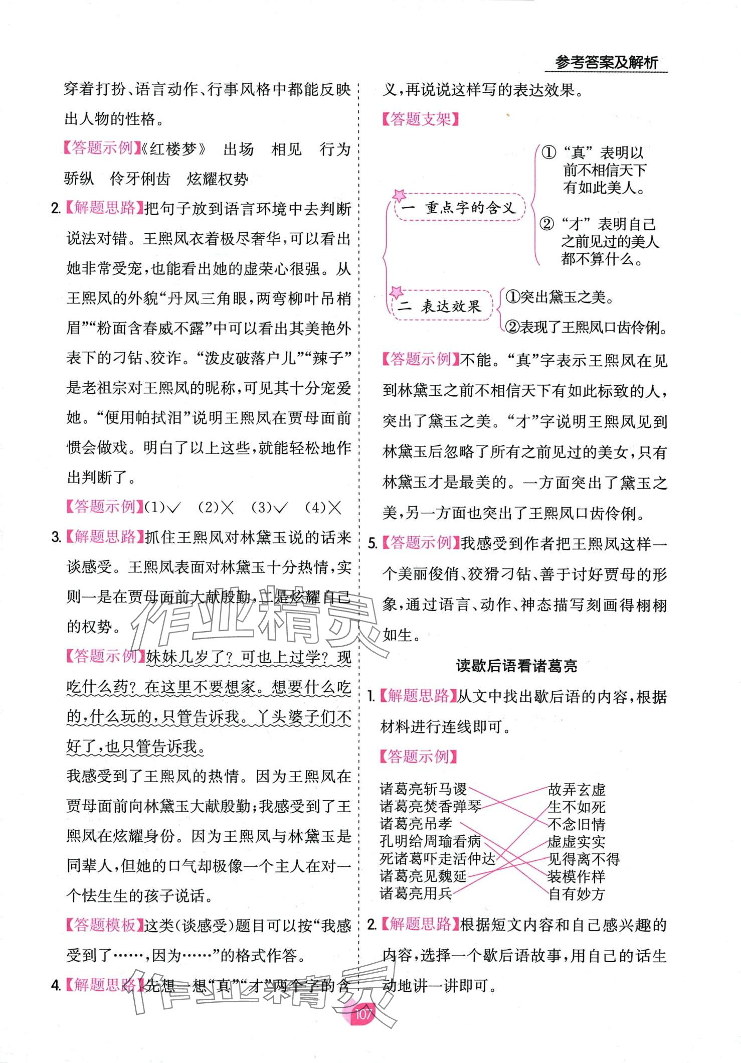 2024年七彩閱讀五年級語文下冊人教版 第7頁
