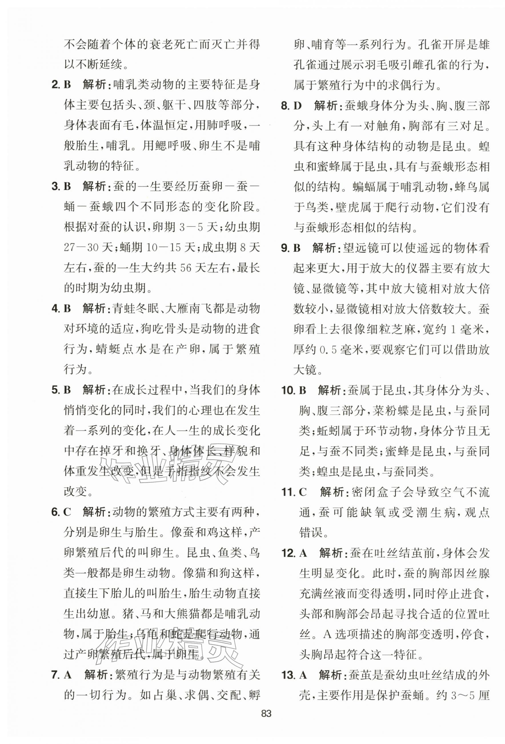 2026年阳光同学课时优化作业三年级科学下册教科版&nbsp;第7页