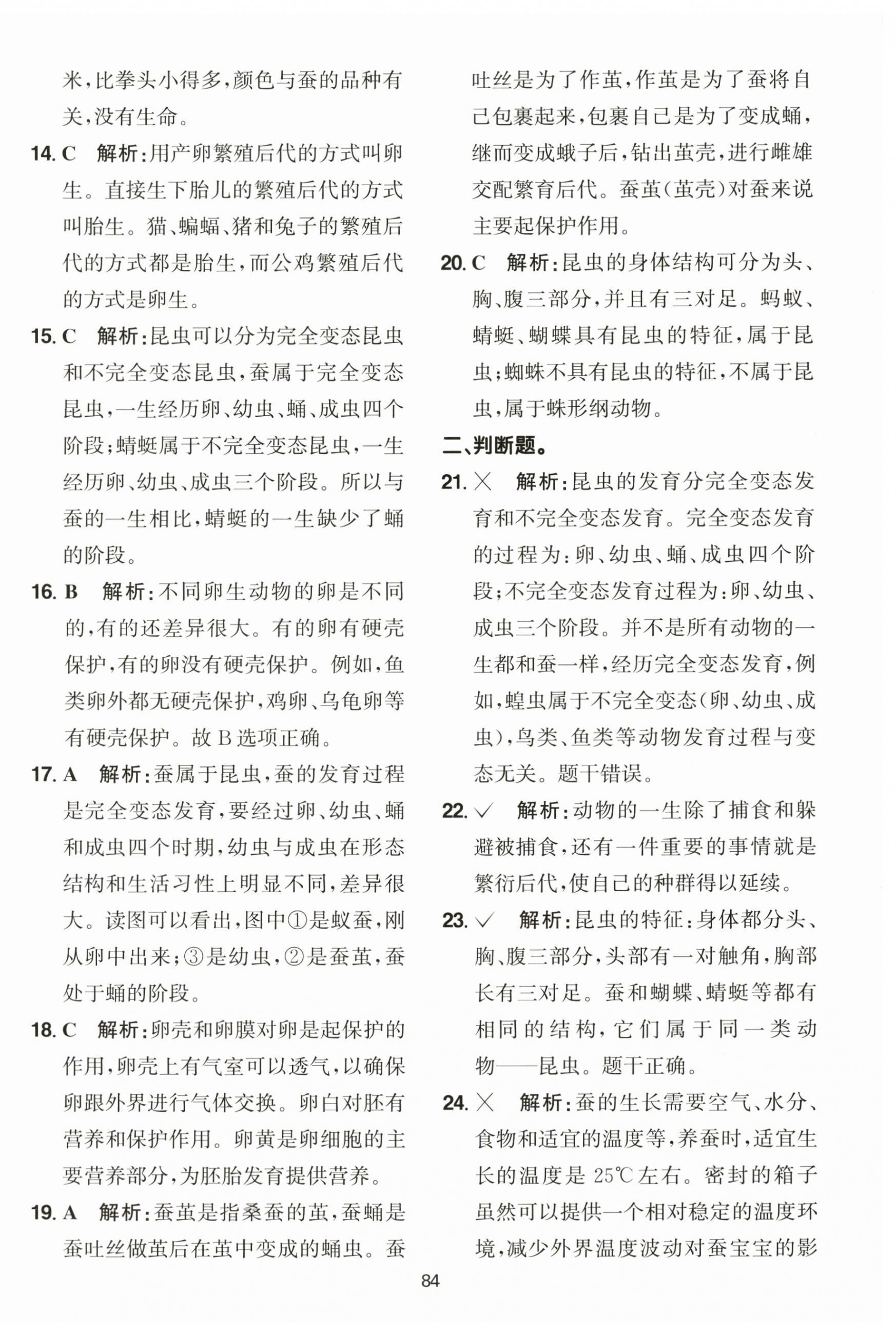 2026年阳光同学课时优化作业三年级科学下册教科版&nbsp;第8页