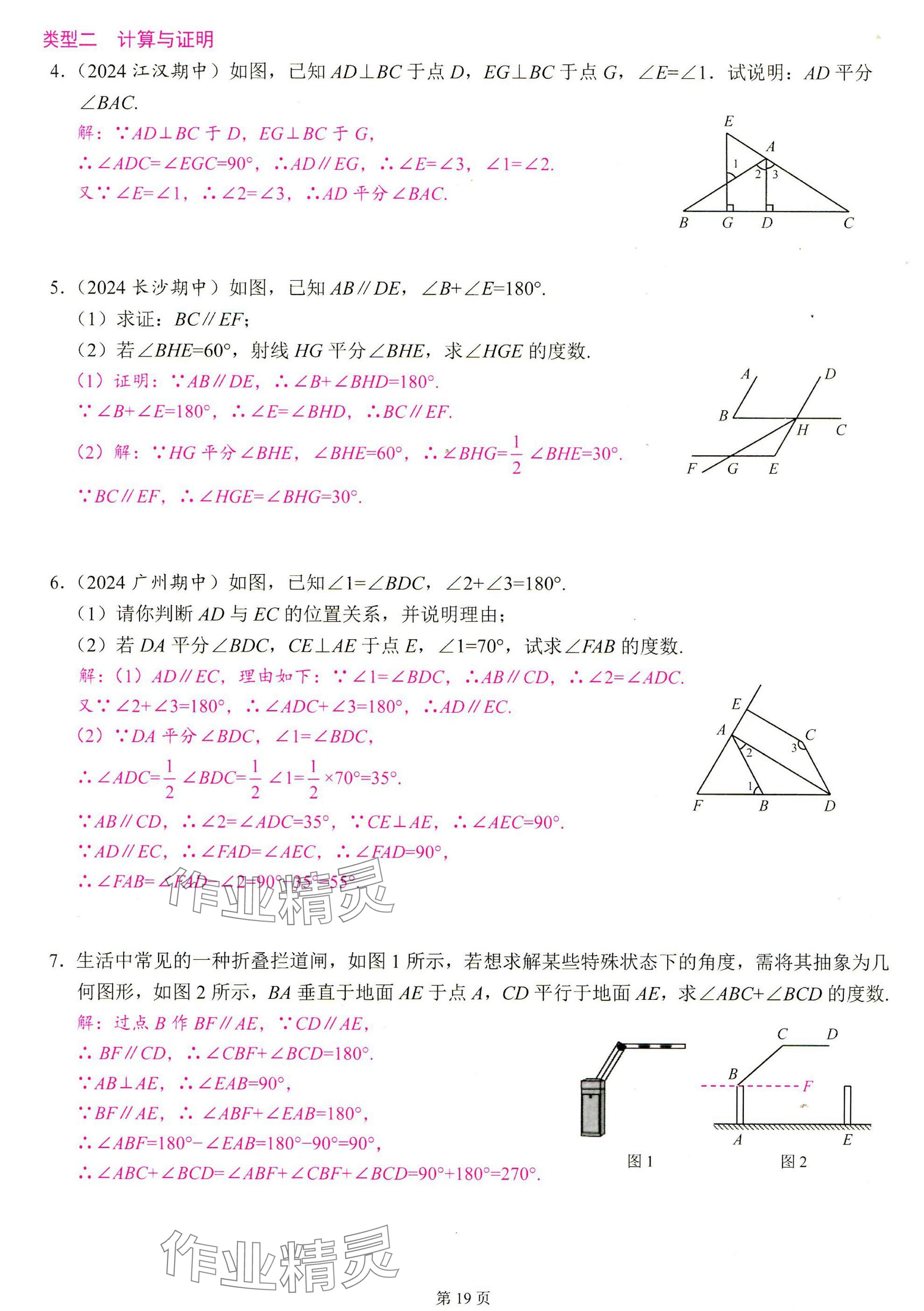 2025年智慧課堂七年級數(shù)學下冊人教版 參考答案第18頁