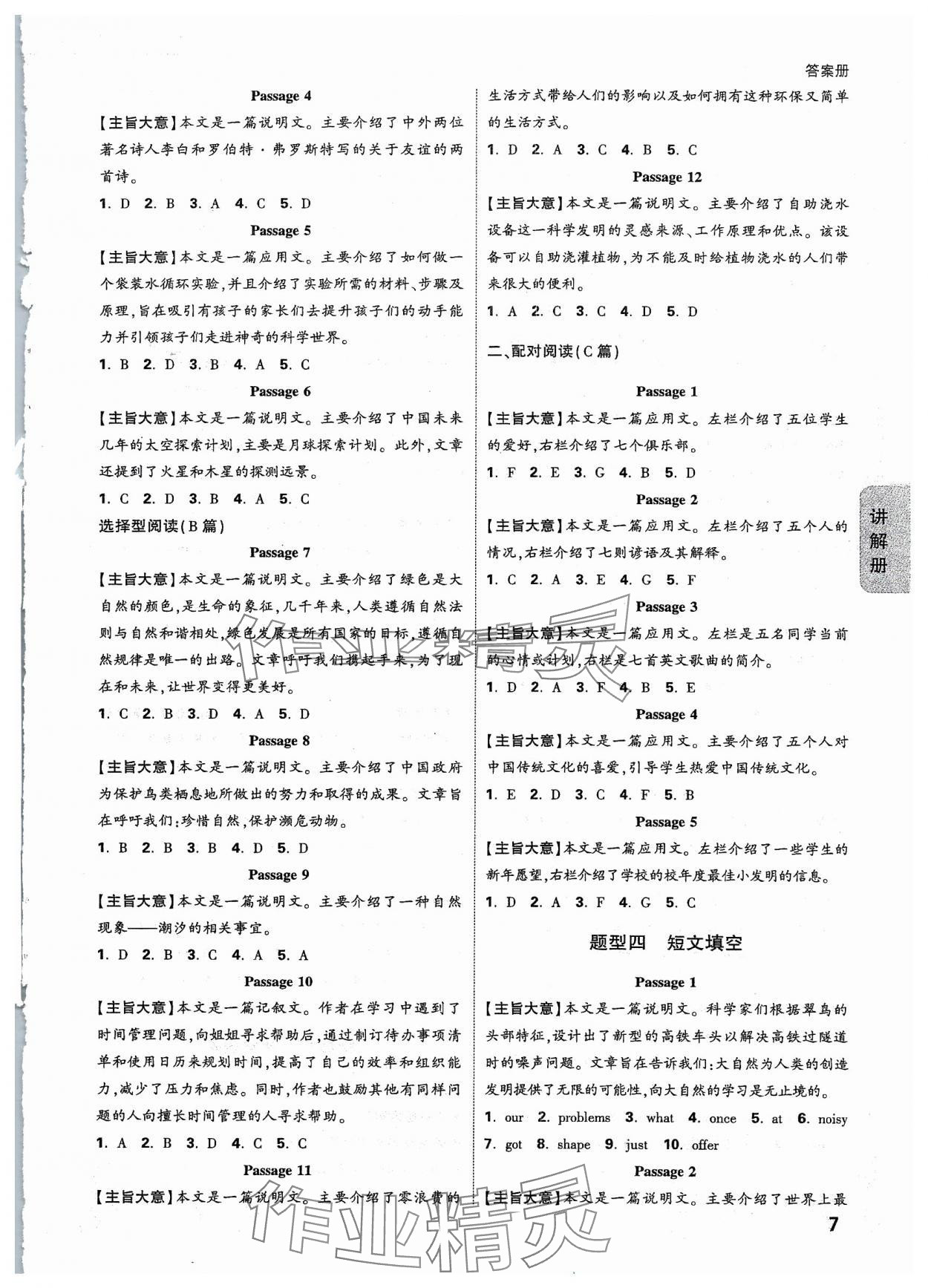 2024年中考面对面英语广东专版 参考答案第7页