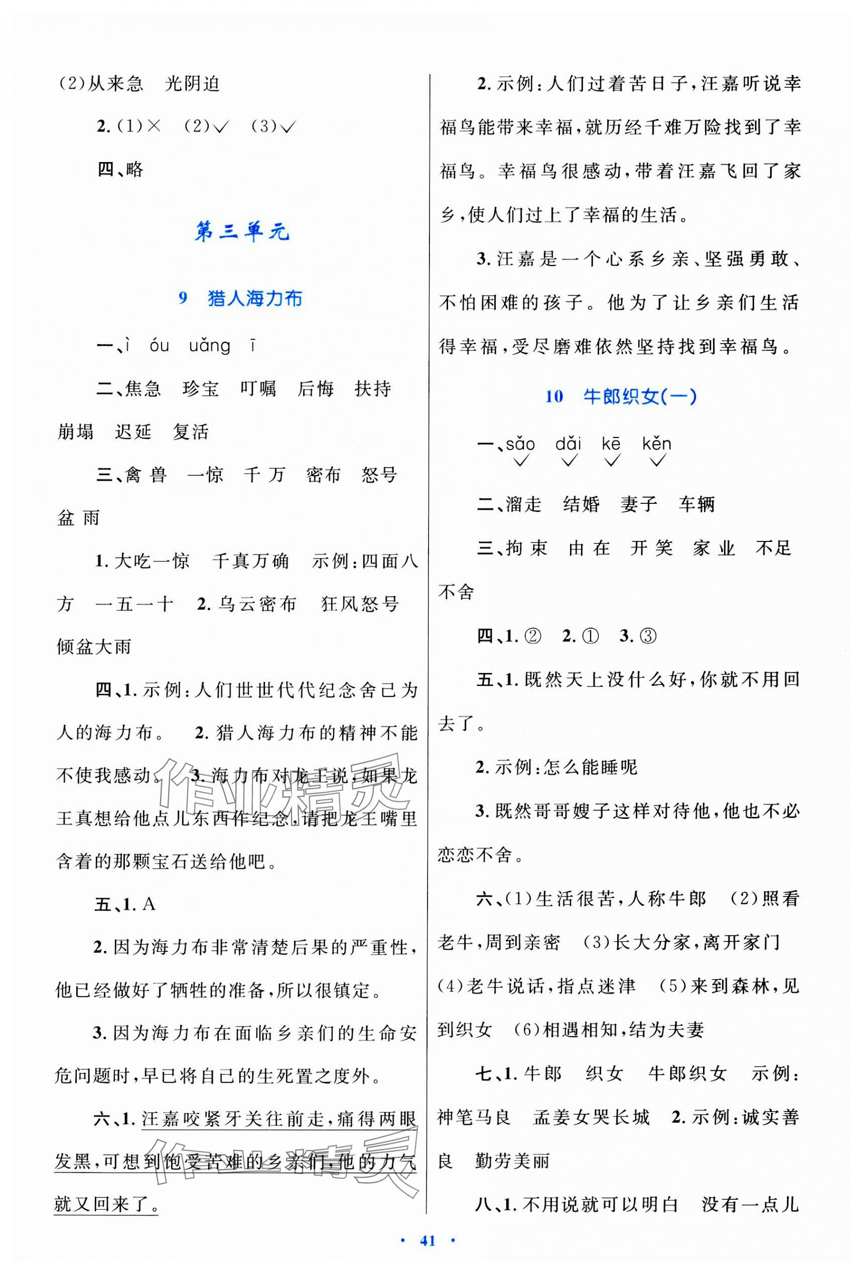 2023年同步學(xué)習(xí)目標(biāo)與檢測(cè)五年級(jí)語(yǔ)文上冊(cè)人教版 第5頁(yè)