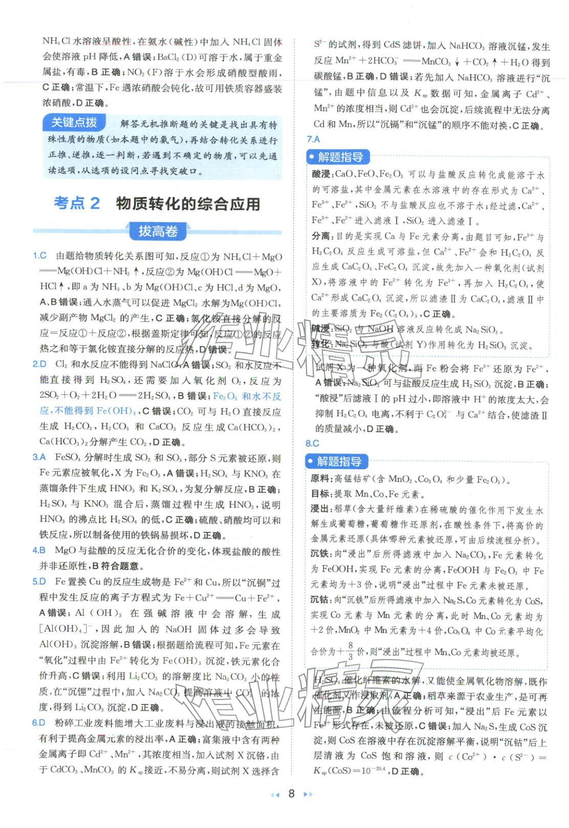 2026年一本真题分类高考化学&nbsp;第8页