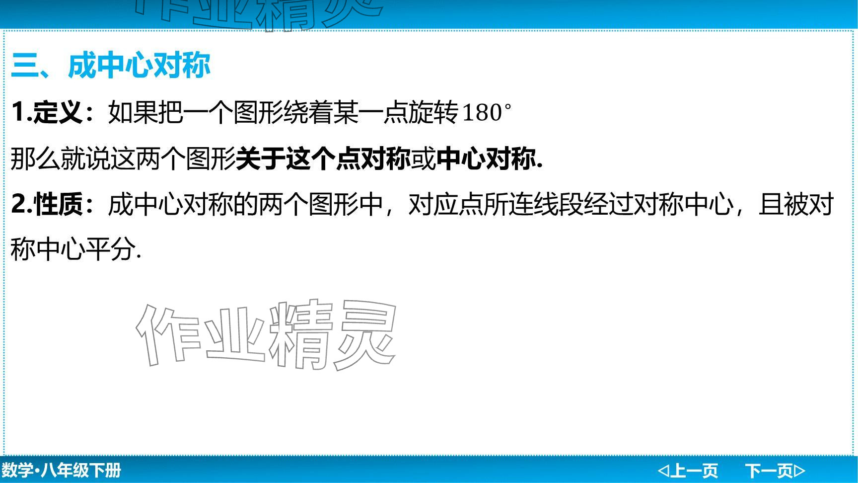 2024年廣東名師講練通八年級數(shù)學(xué)下冊北師大版深圳專版提升版 參考答案第26頁