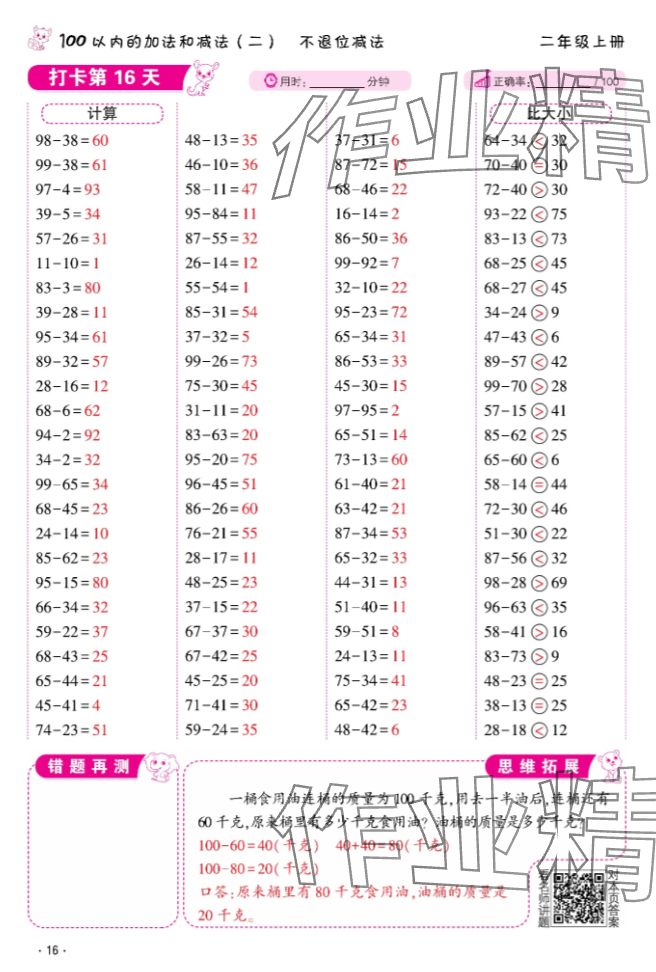 2024年口算題10000道二年級數學上冊 參考答案第16頁