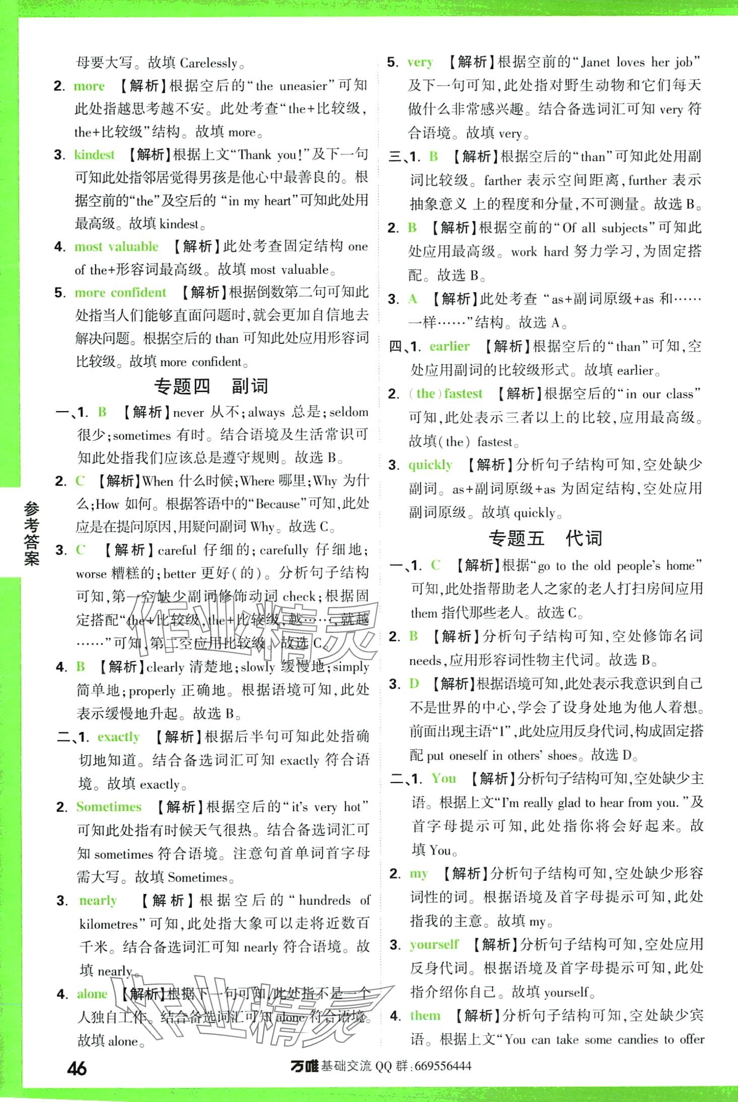 2024年万唯中考基础知识英语中考&nbsp;第4页