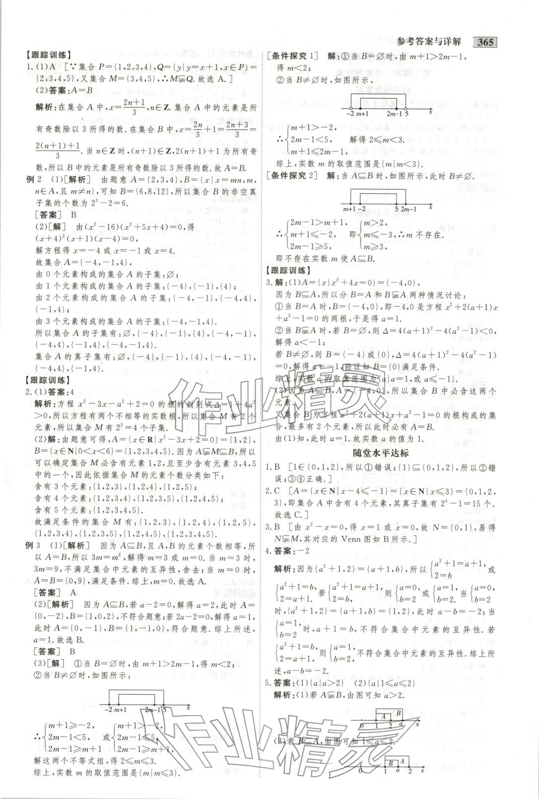 2025年金版教程高中新课程创新导学案高中数学必修第一册人教版 第2页