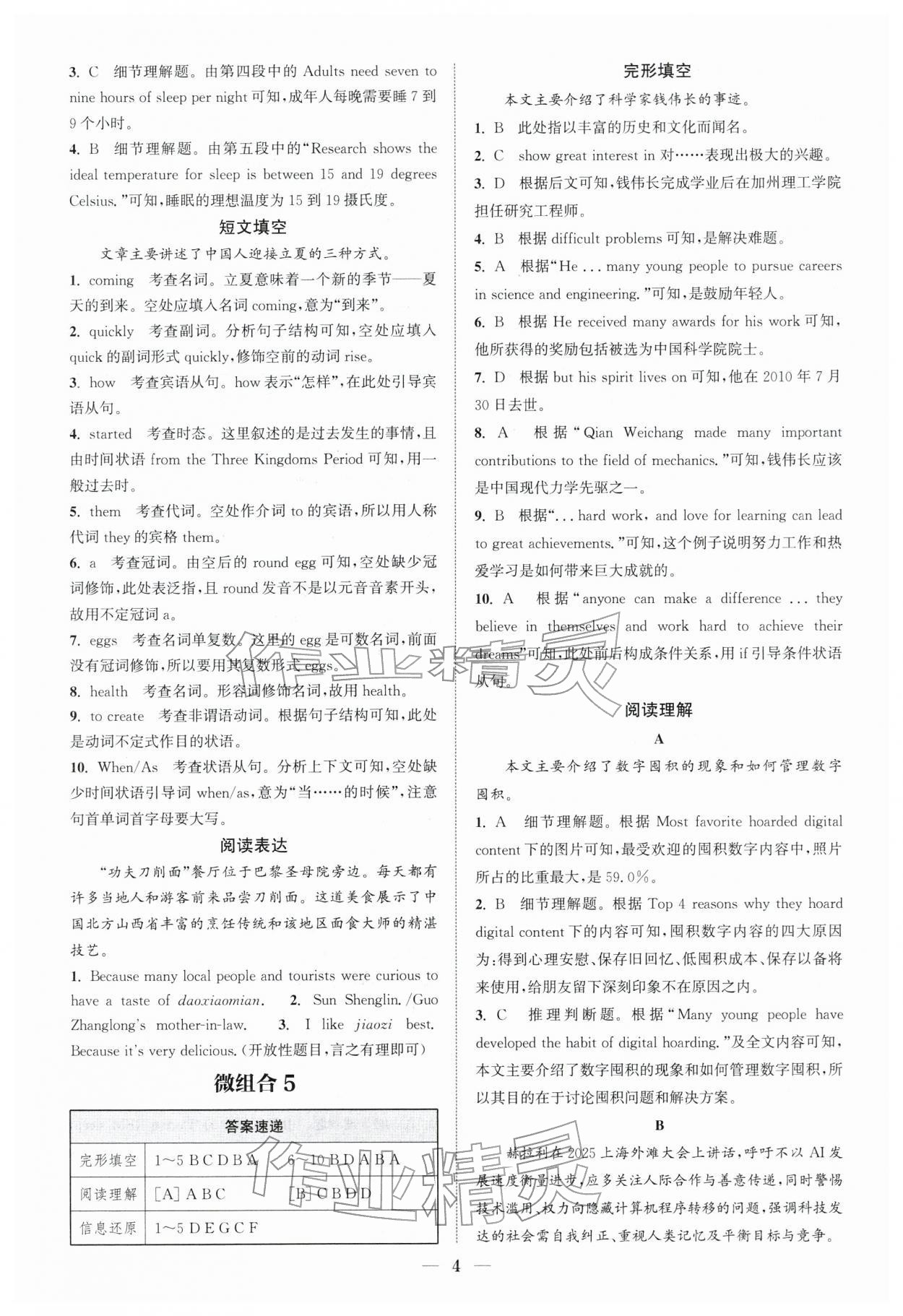 2026年通城学典组合训练中考版英语苏州专版 第4页