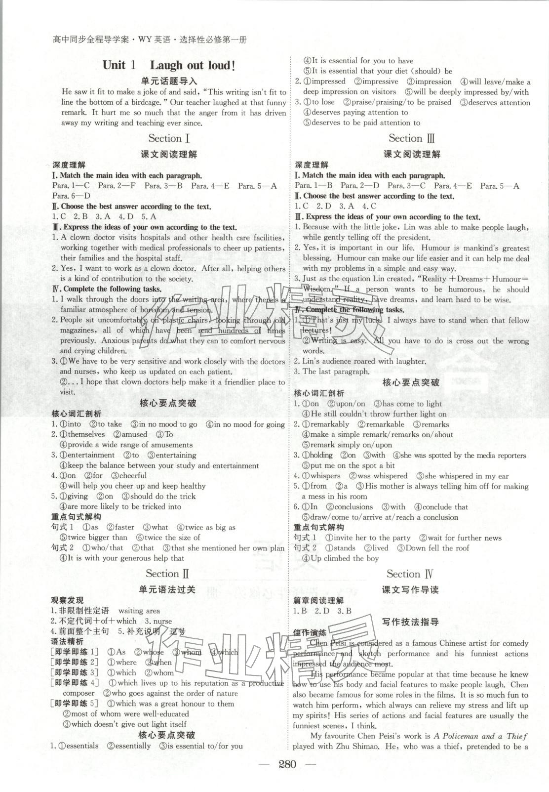 2025年与名师对话高中同步全程导学案高中英语选择性必修第一册外研版 第1页