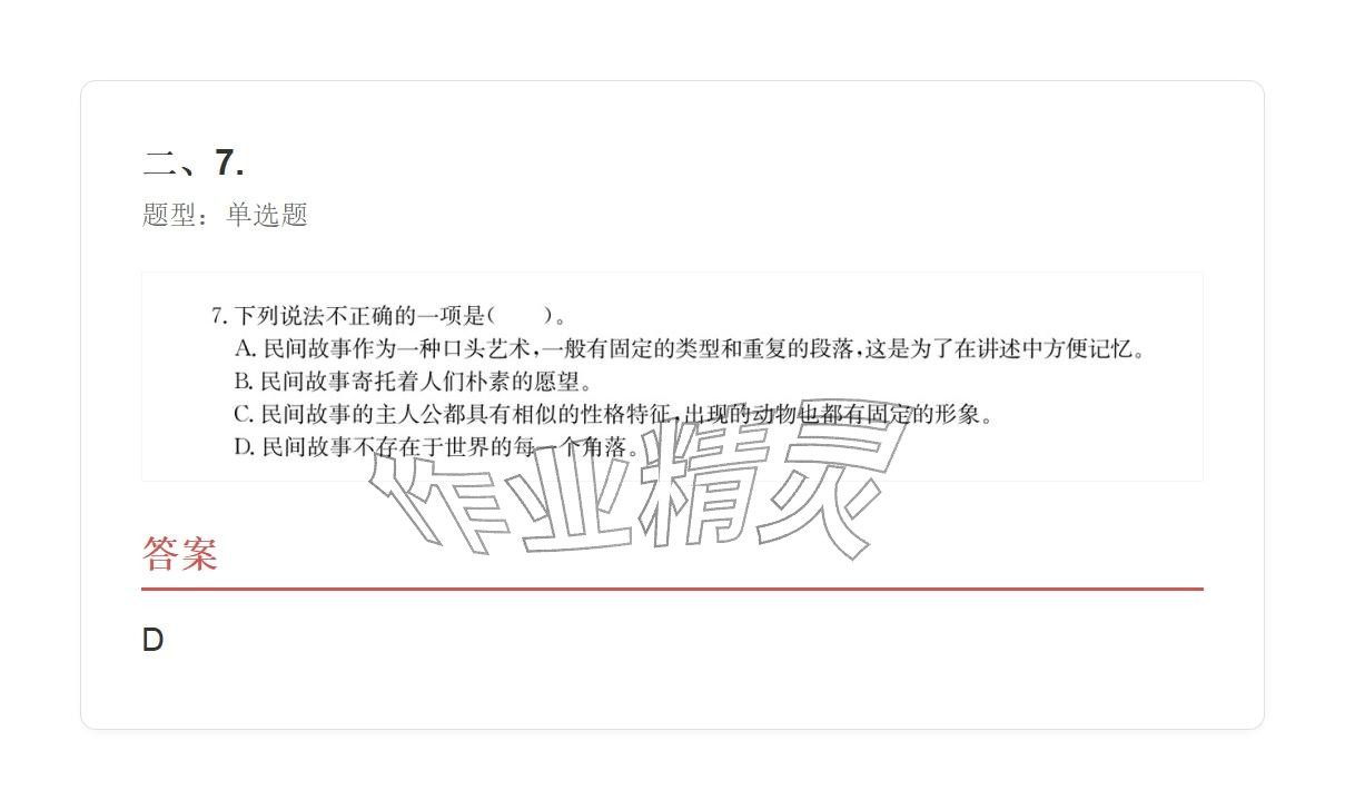 2025年学业水平评价五年级语文上册人教版&nbsp;参考答案第47页