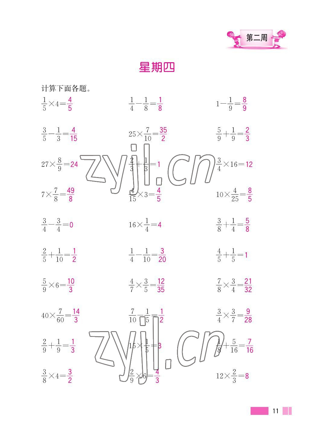 2023年超能學(xué)典小學(xué)數(shù)學(xué)計算高手六年級上冊人教版 參考答案第11頁