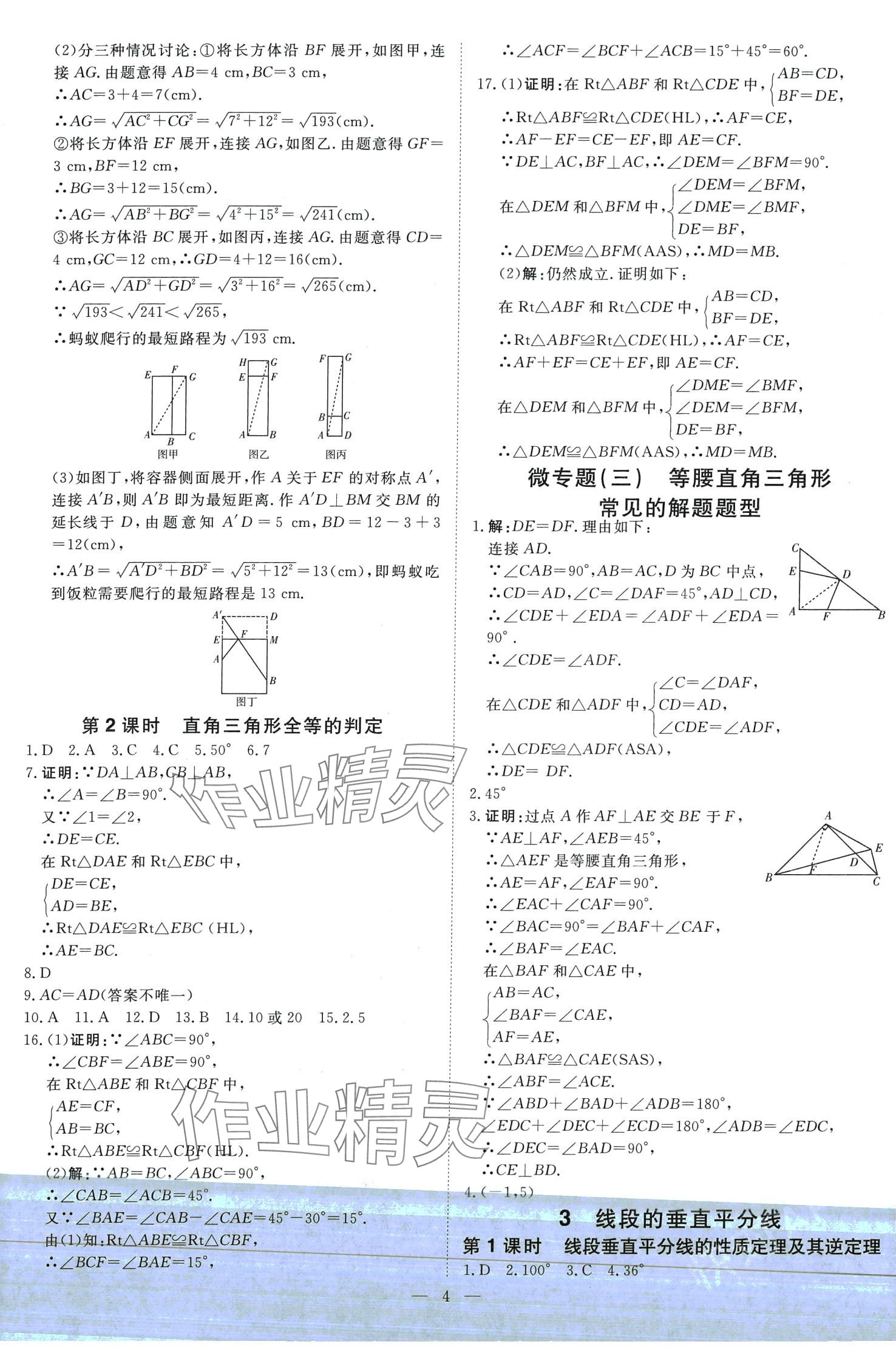 2024年课堂过关循环练八年级数学下册北师大版 第4页