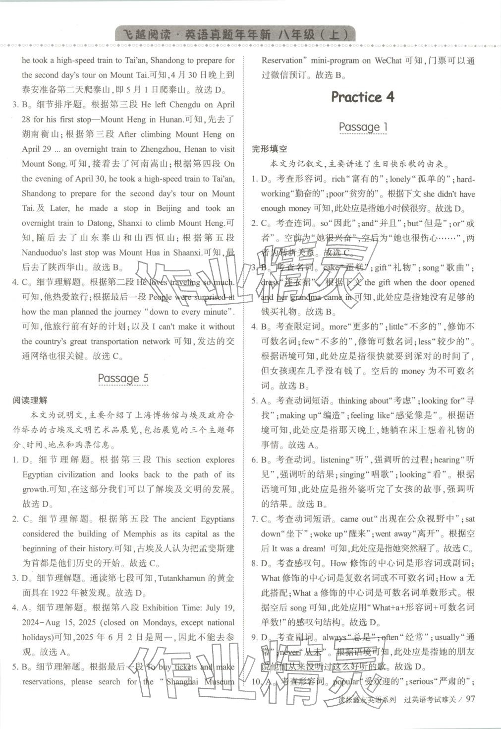 2025年飛越閱讀英語真題年年新八年級英語上冊通用版&nbsp;第5頁