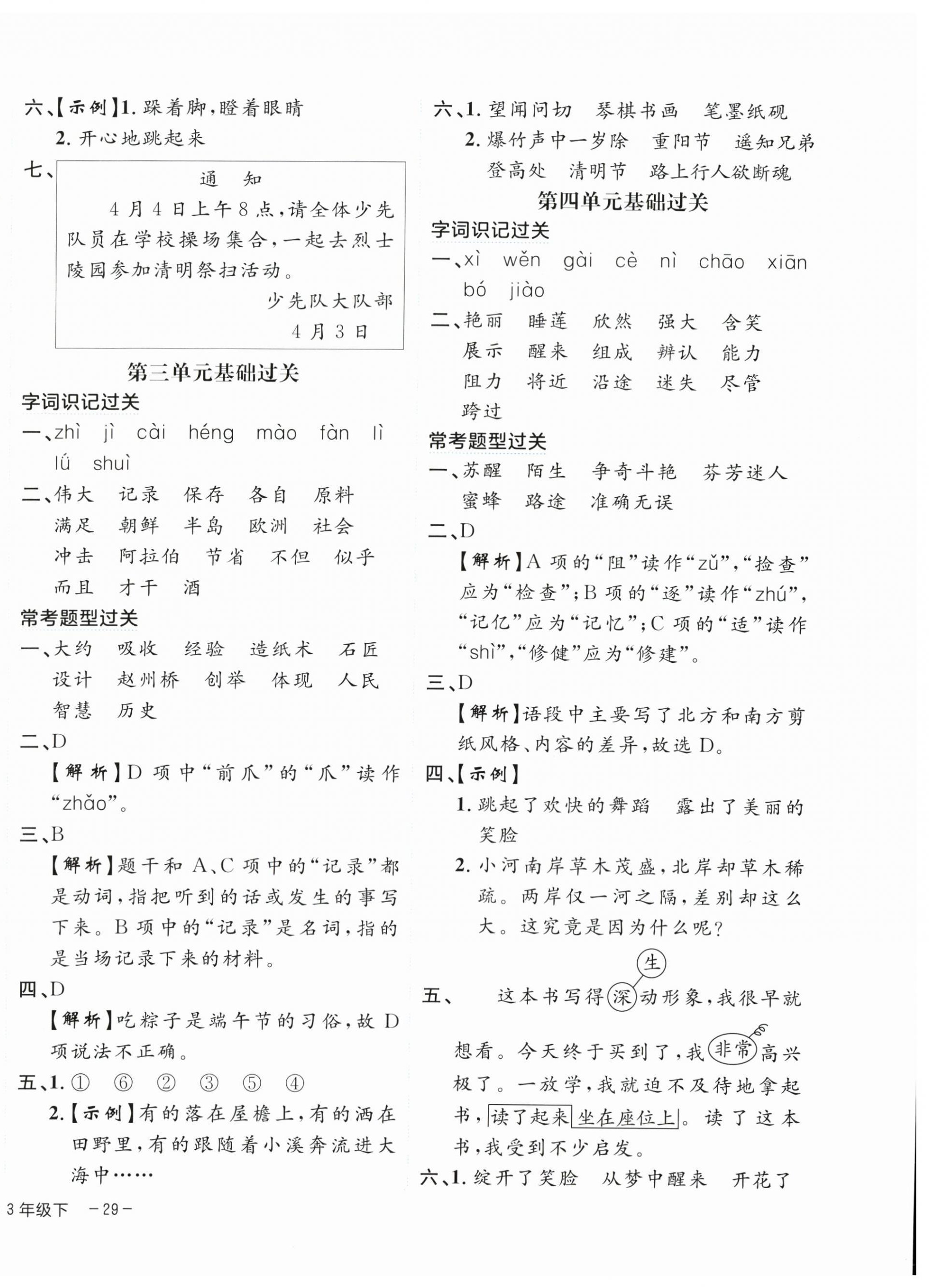 2025年期末真题新卷三年级语文下册人教版浙江专版 第2页
