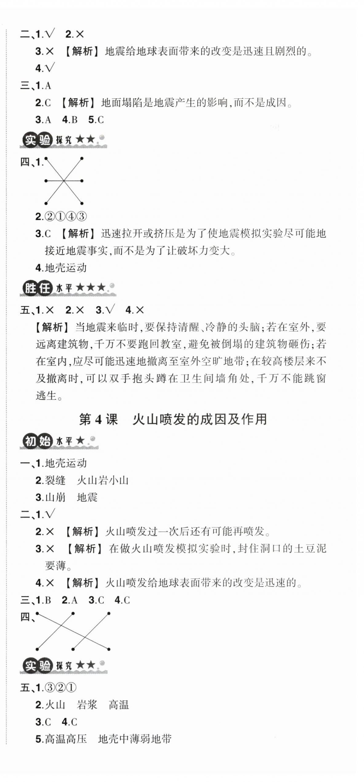 2025年?duì)钤刹怕穭?chuàng)優(yōu)作業(yè)100分五年級(jí)科學(xué)上冊(cè)教科版 第6頁(yè)