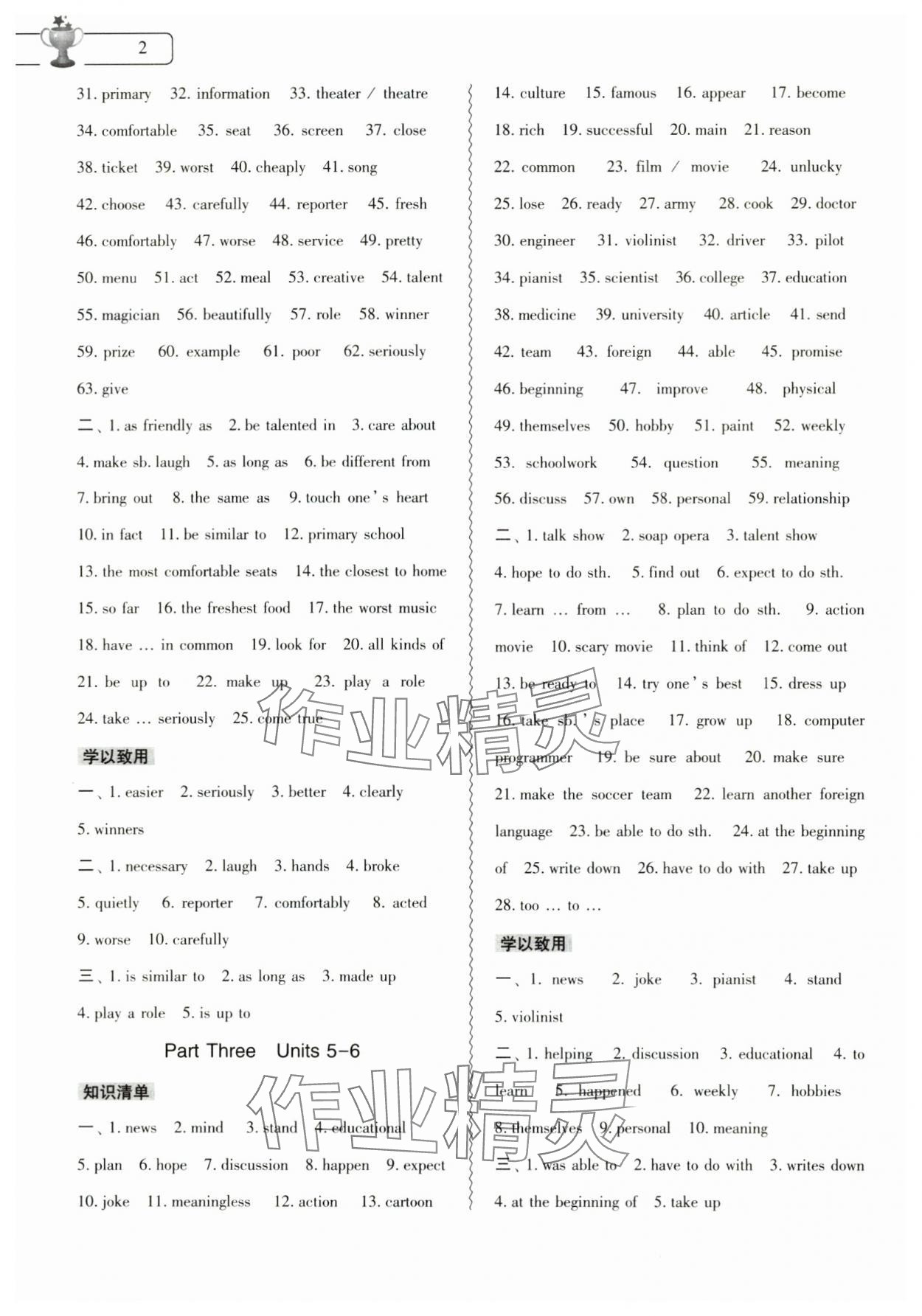 2025年寒假作業(yè)本大象出版社八年級英語人教版 第2頁