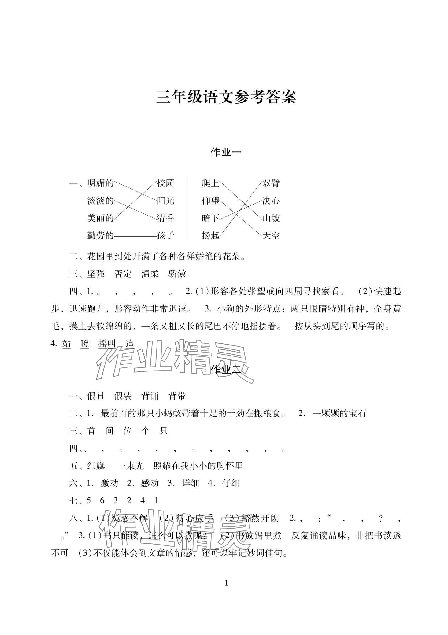 2024年寒假生活湖南少年兒童出版社三年級(jí)綜合 第1頁(yè)