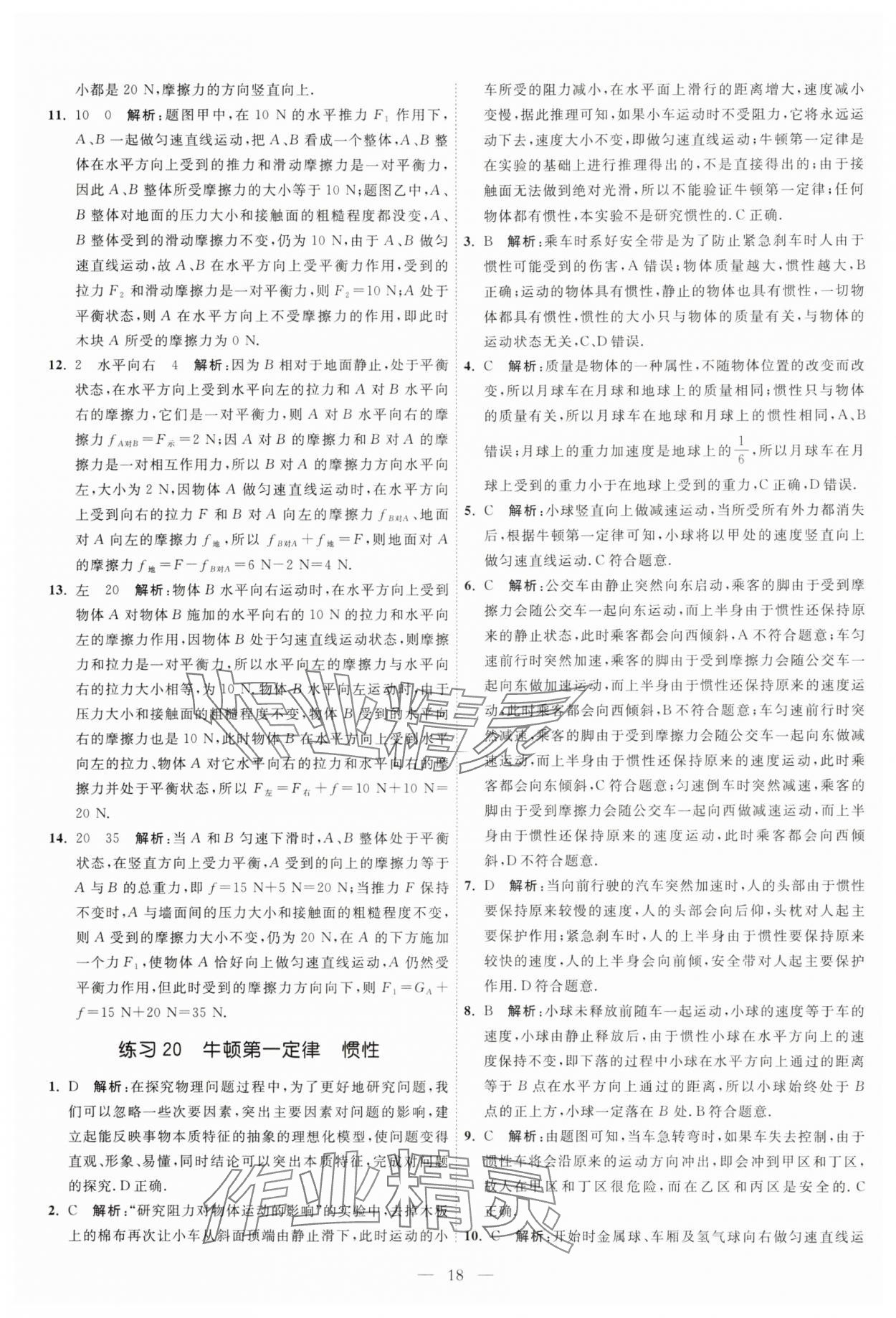 2025年中考得高分全程提優計劃物理 第18頁