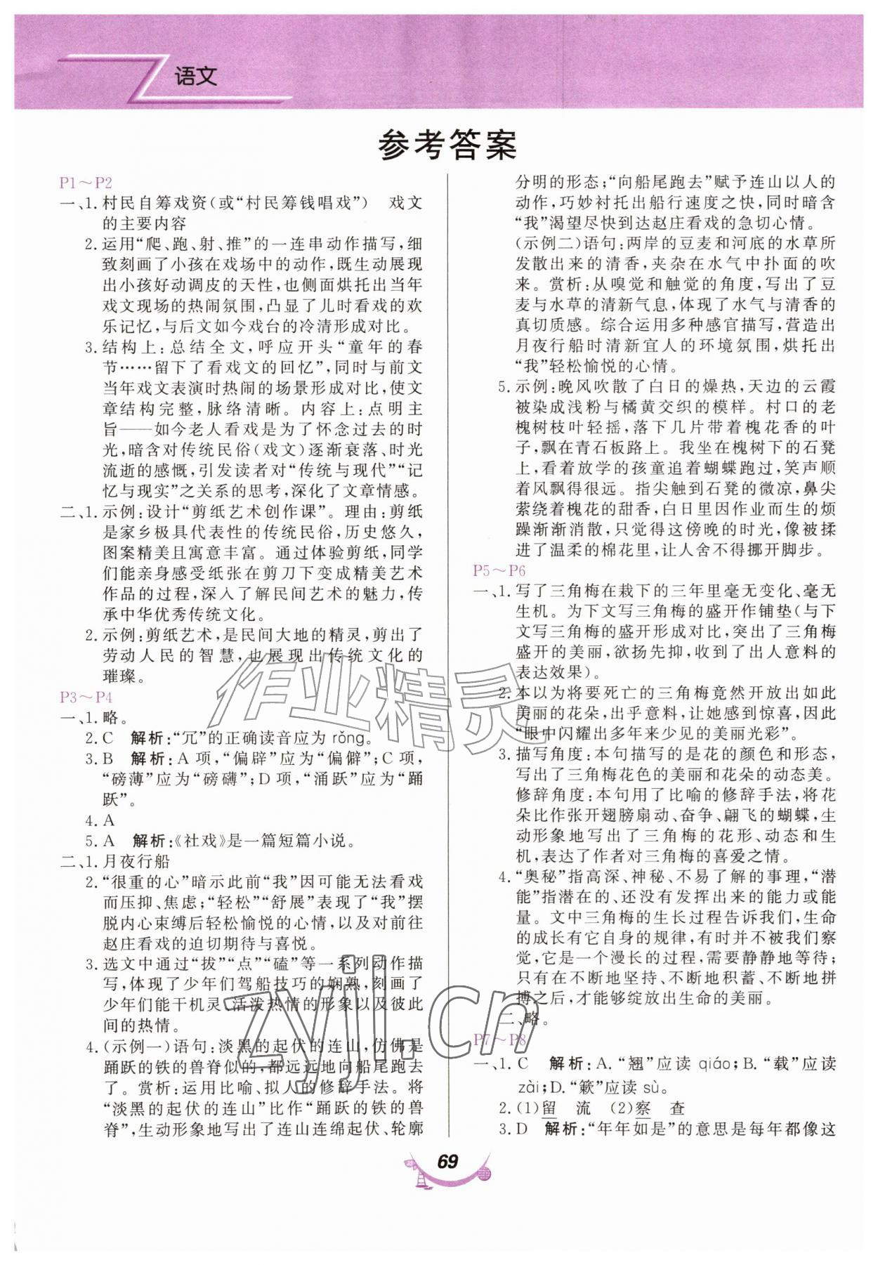 2026年义务教育教科书暑假作业甘肃教育出版社八年级语文人教版&nbsp;第1页