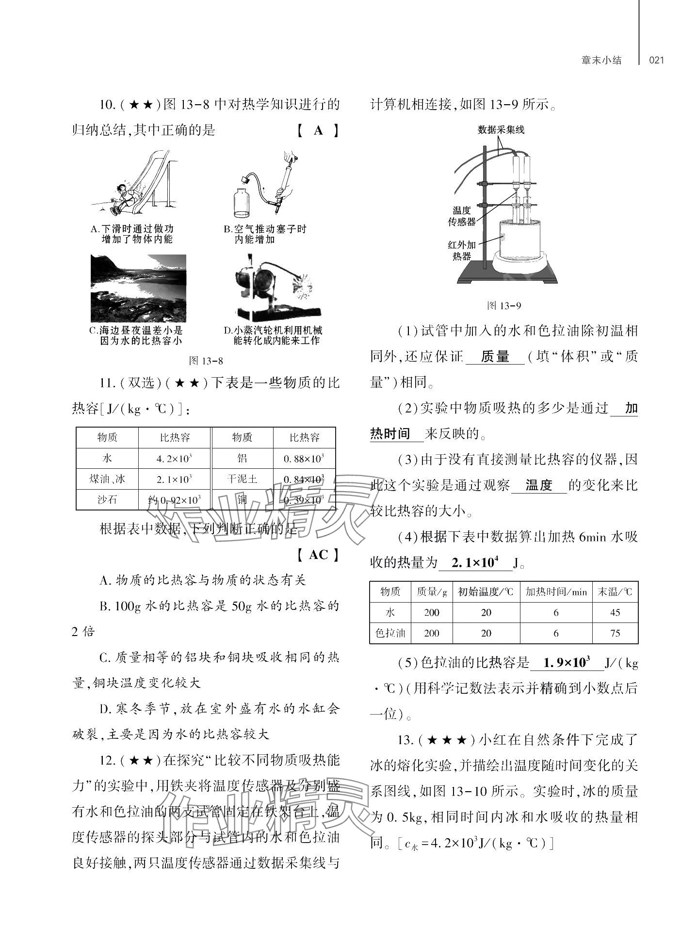 2024年基礎(chǔ)訓(xùn)練大象出版社九年級物理全一冊教科版 第25頁