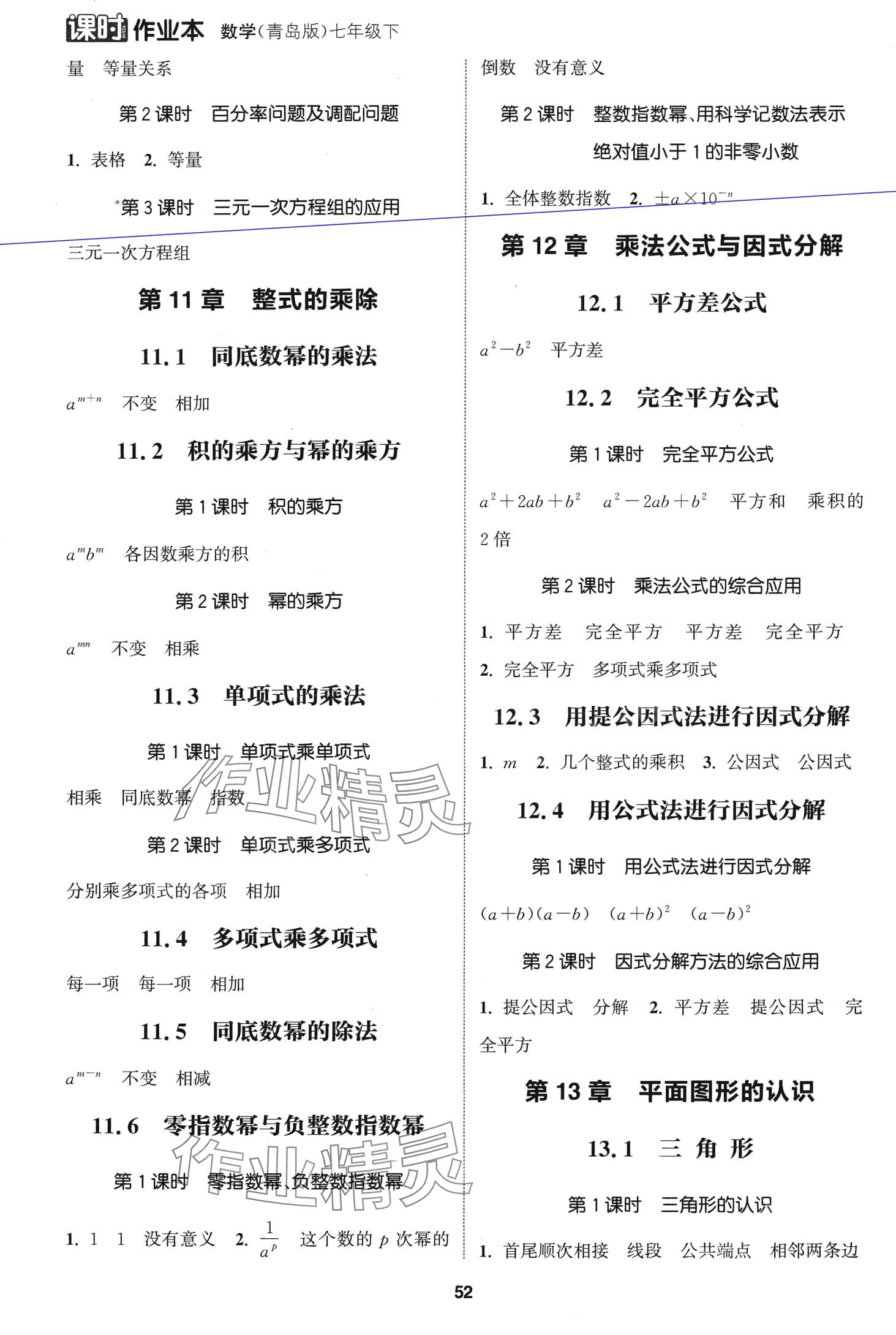 2024年通城學(xué)典課時(shí)作業(yè)本七年級(jí)數(shù)學(xué)下冊(cè)青島版 第2頁(yè)