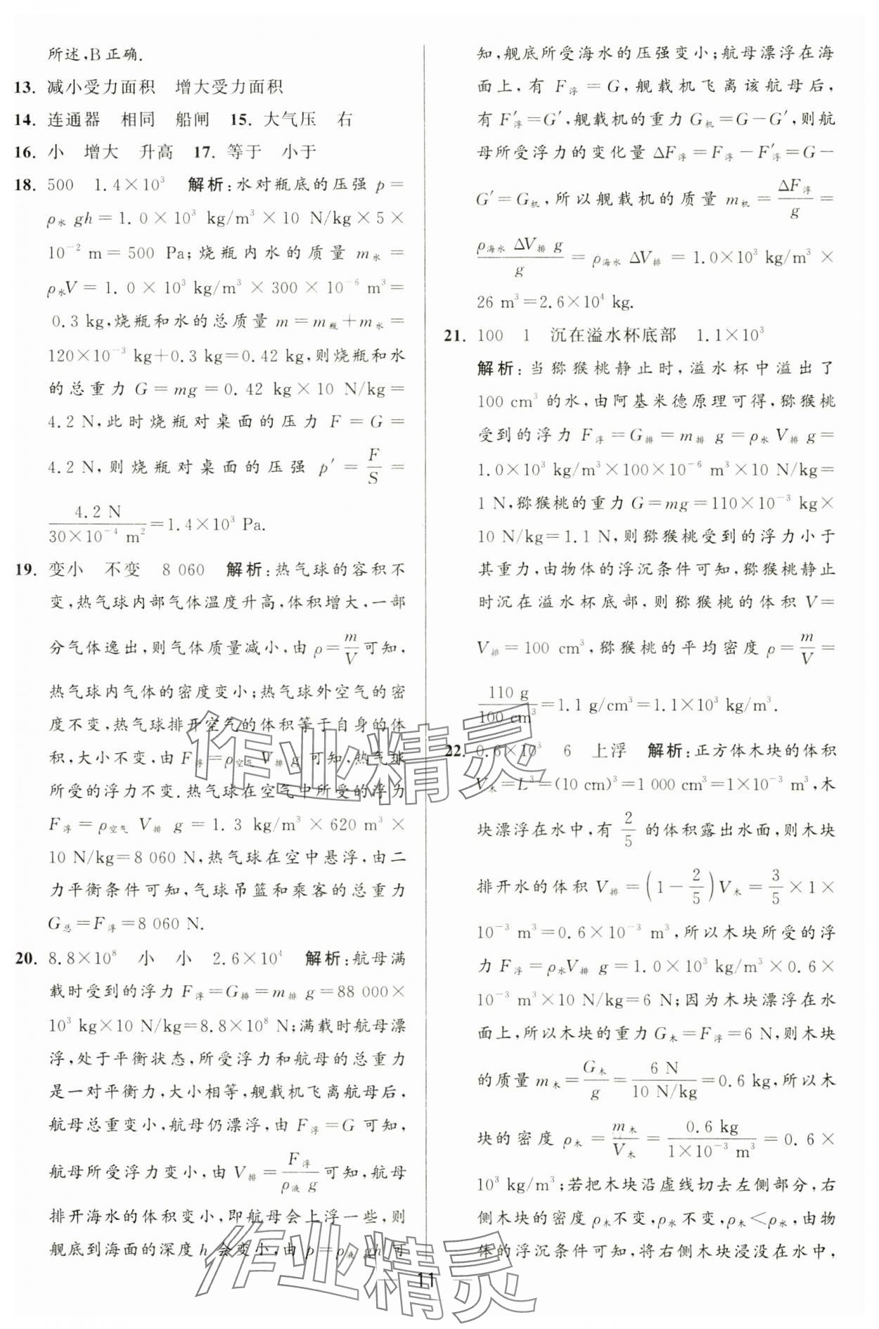 2025年亮點(diǎn)給力大試卷八年級物理下冊蘇科版 第11頁
