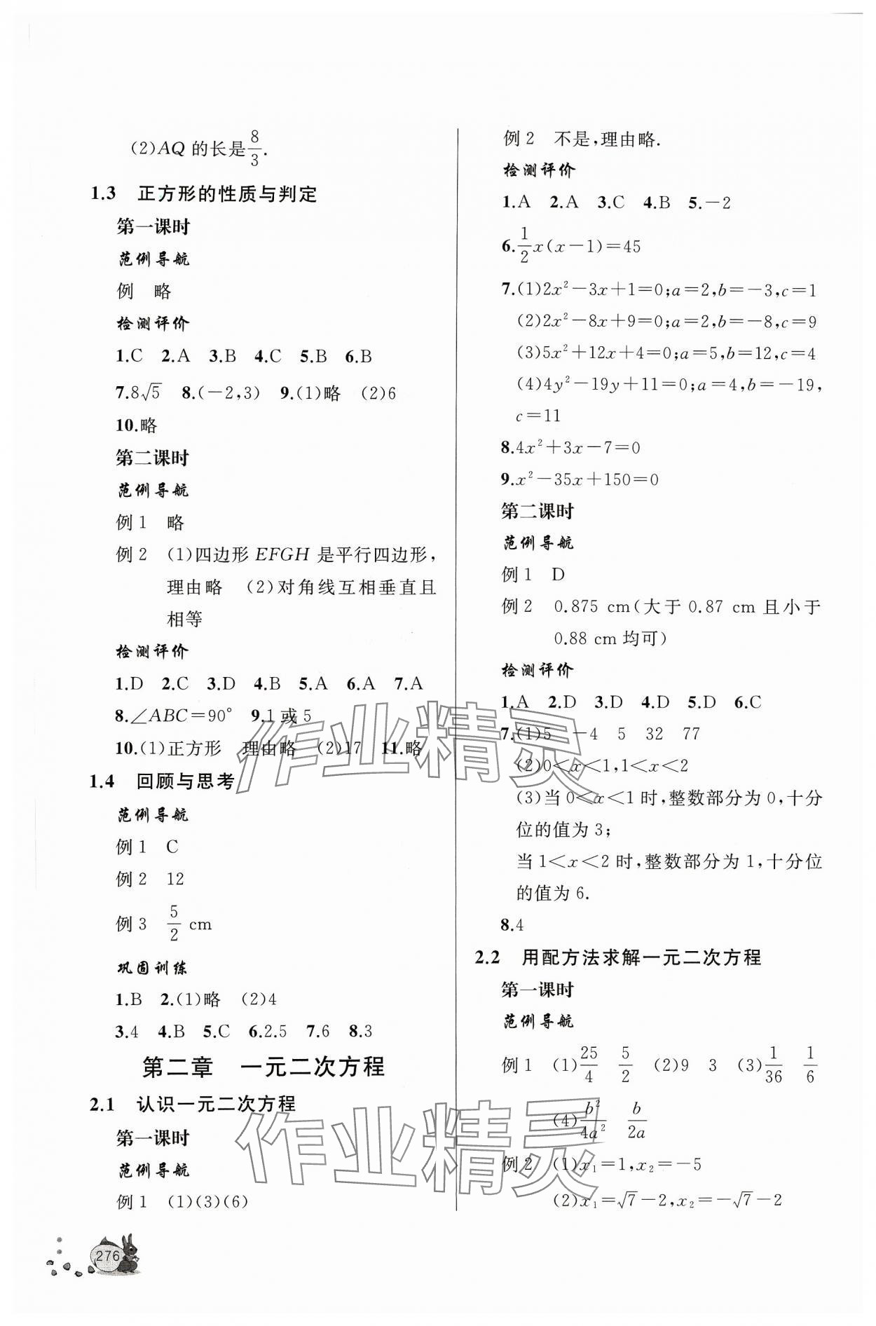 2023年新課程助學(xué)叢書九年級(jí)數(shù)學(xué)上下冊(cè)北師大版 第2頁(yè)