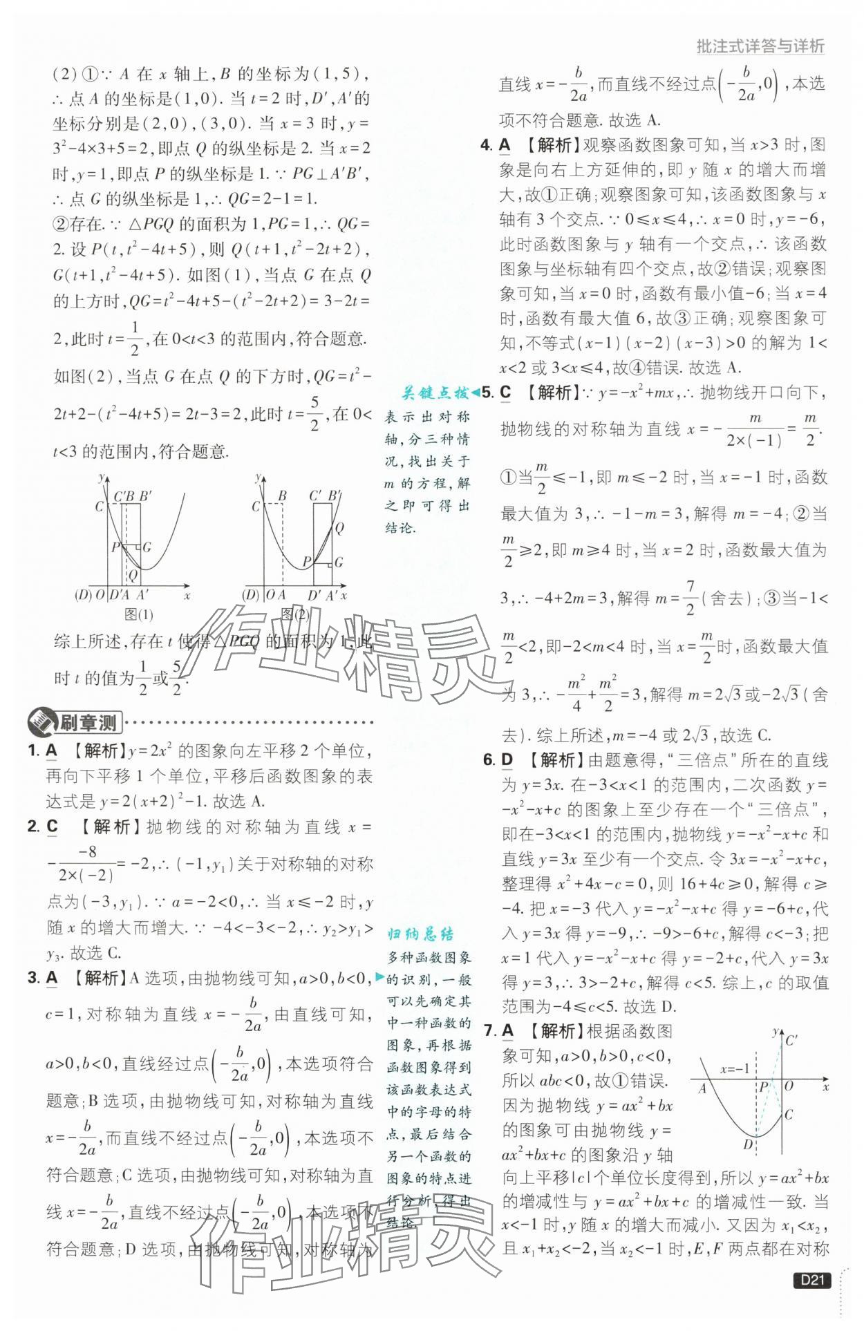 2024年初中必刷題九年級(jí)數(shù)學(xué)上冊(cè)浙教版浙江專版 第21頁(yè)