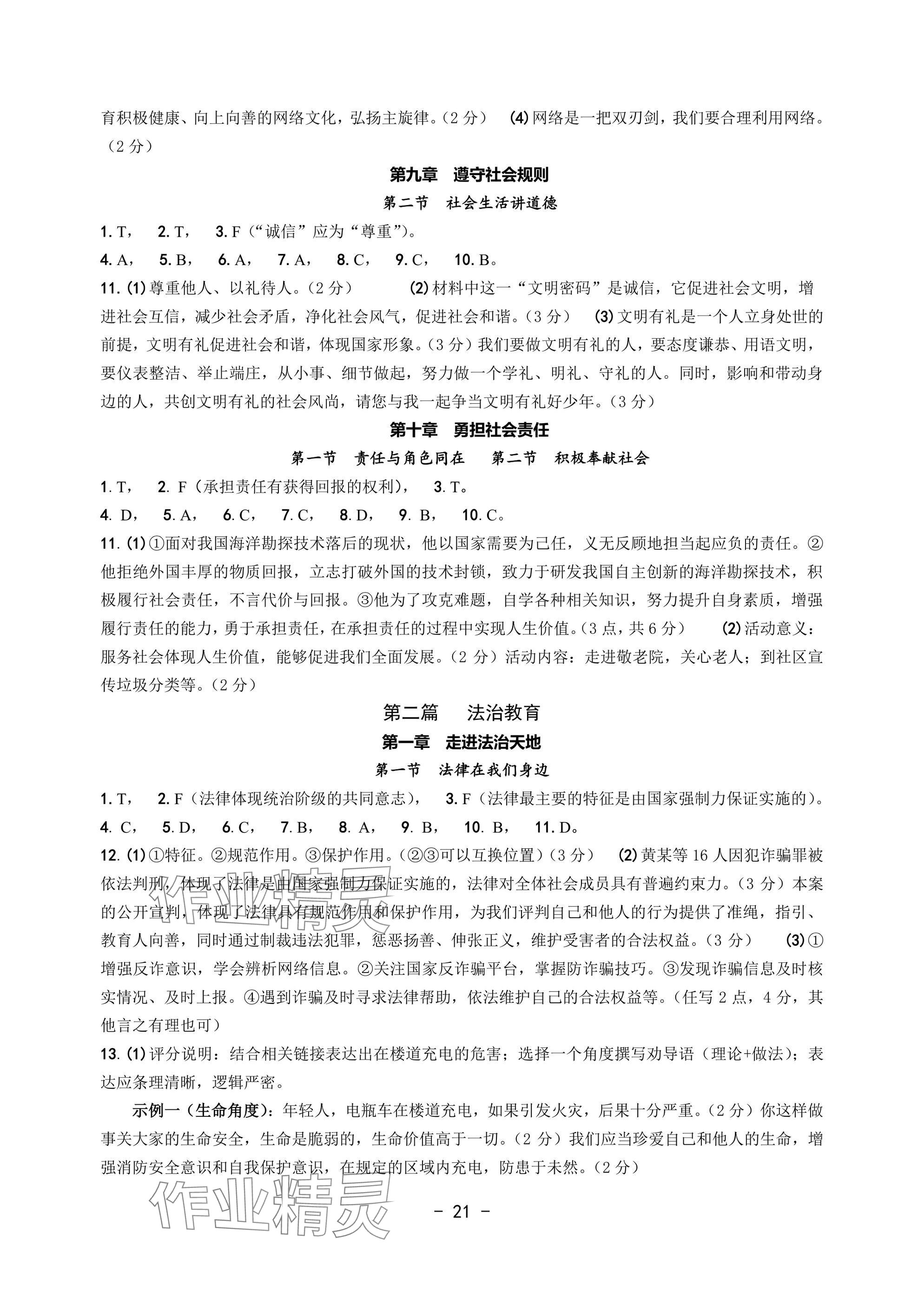 2025年中考總復習學習手冊浙江科學技術出版社道德與法治 參考答案第4頁