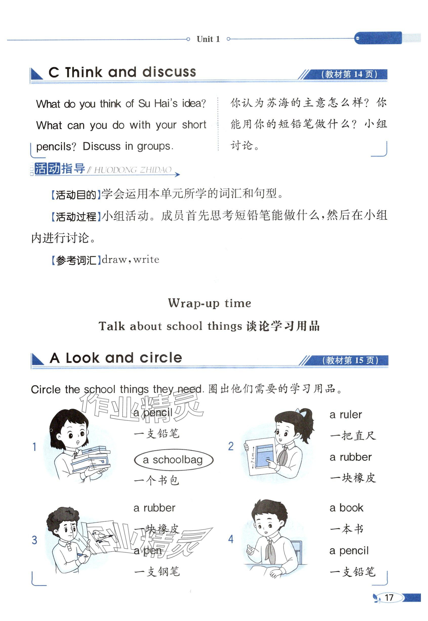 2025年教材課本三年級(jí)英語(yǔ)下冊(cè)譯林版 參考答案第17頁(yè)