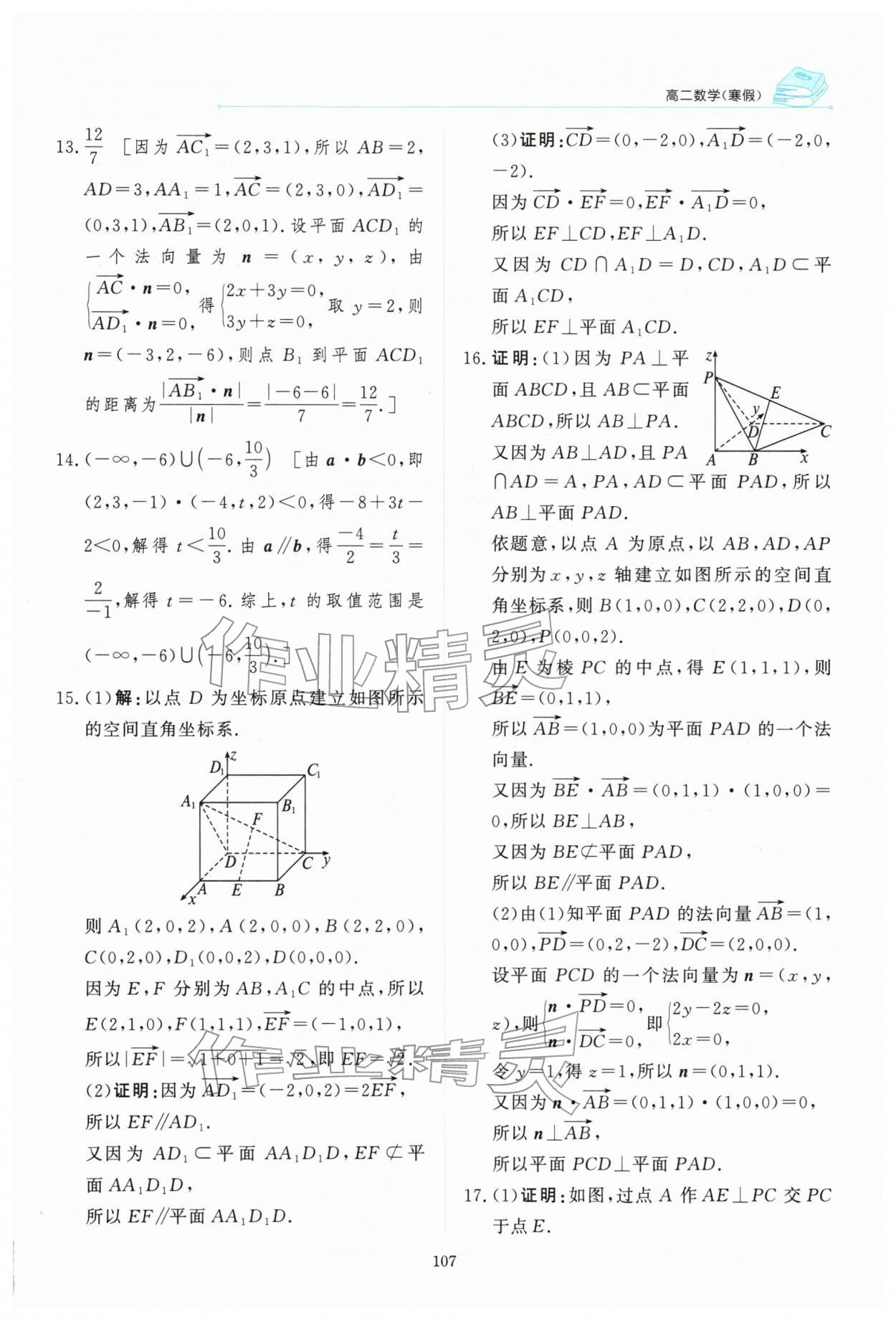 2026年陽光假日寒假高二數(shù)學(xué)&nbsp;第7頁